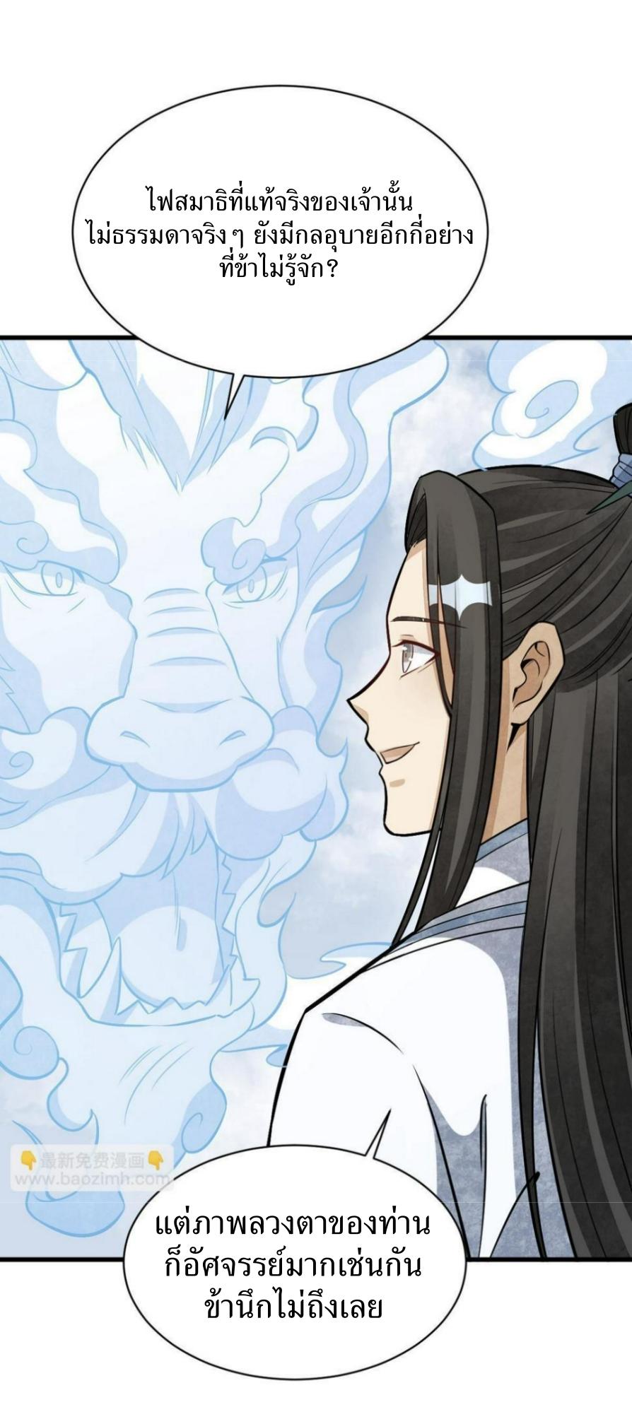 Lan Ke Qi Yuan ตอนที่ 189 หน้า 33