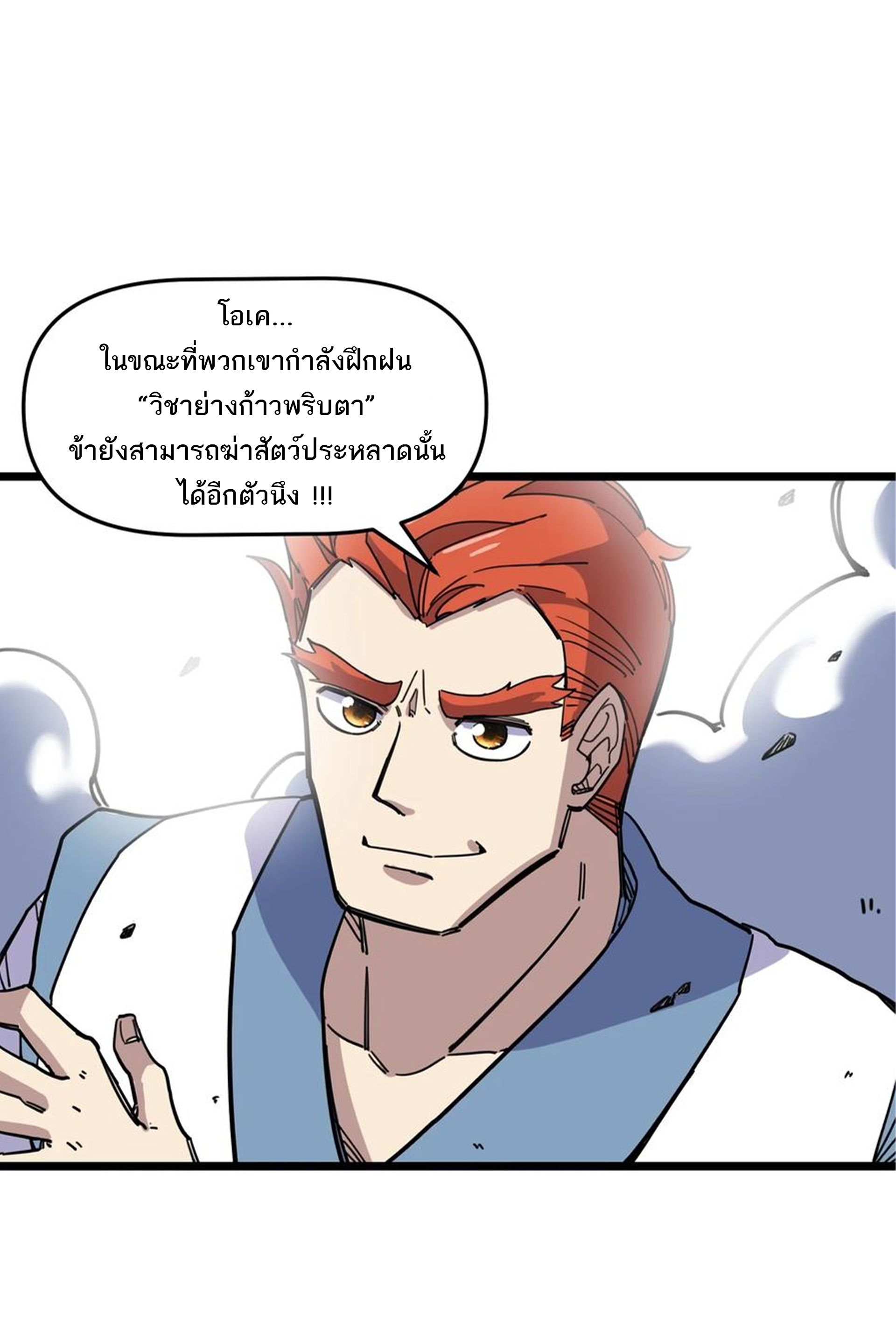 (ชนจีน) แกล้งเป็น NPC "หลอก" คนที่ "มาจากต่างโลก" ให้พัตนานิกายให้ No.1 !!? ตอนที่ 10 หน้า 24