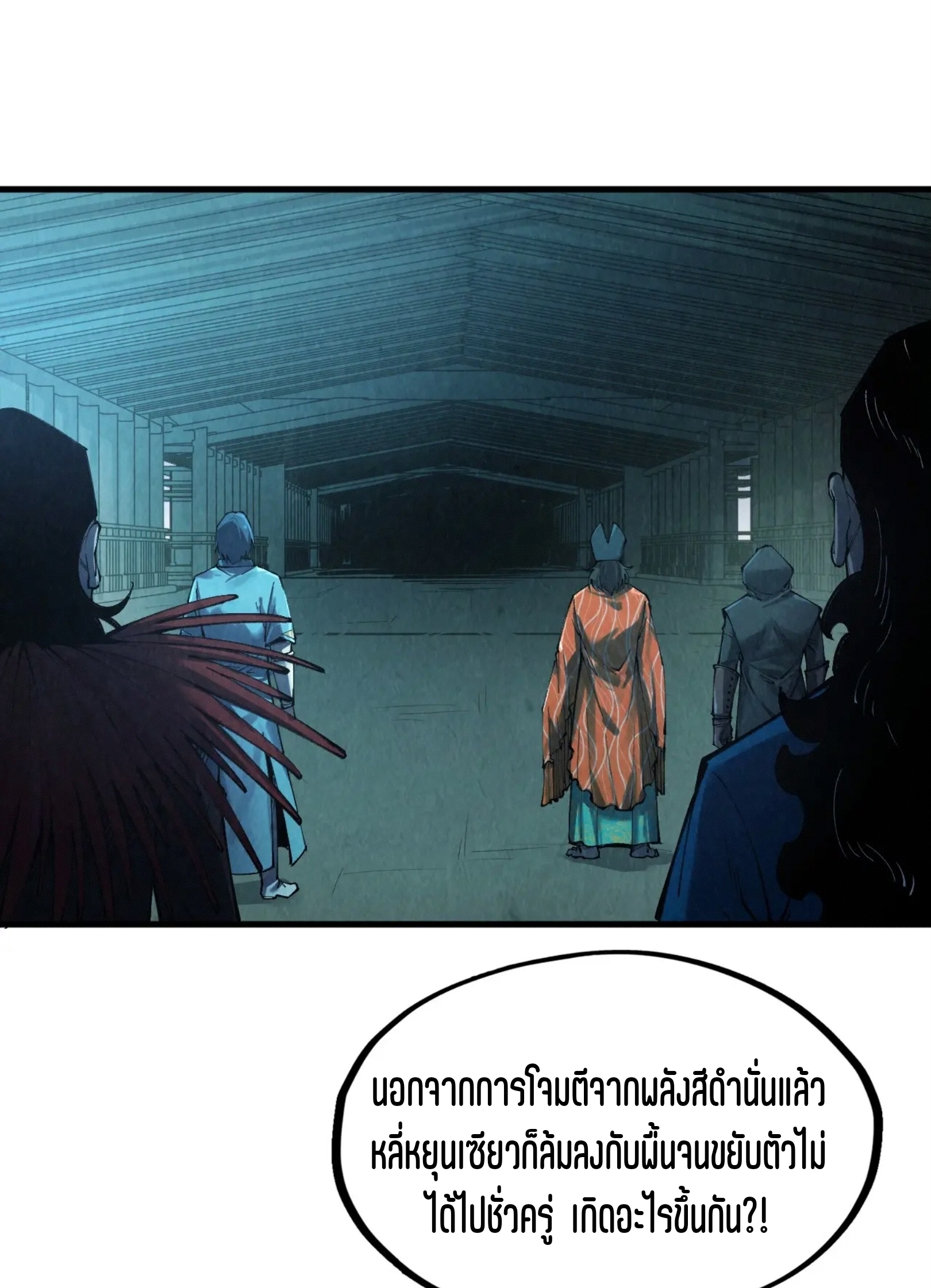 มหาเทพนิรันดร์กาล ตอนที่ 178 หน้า 29