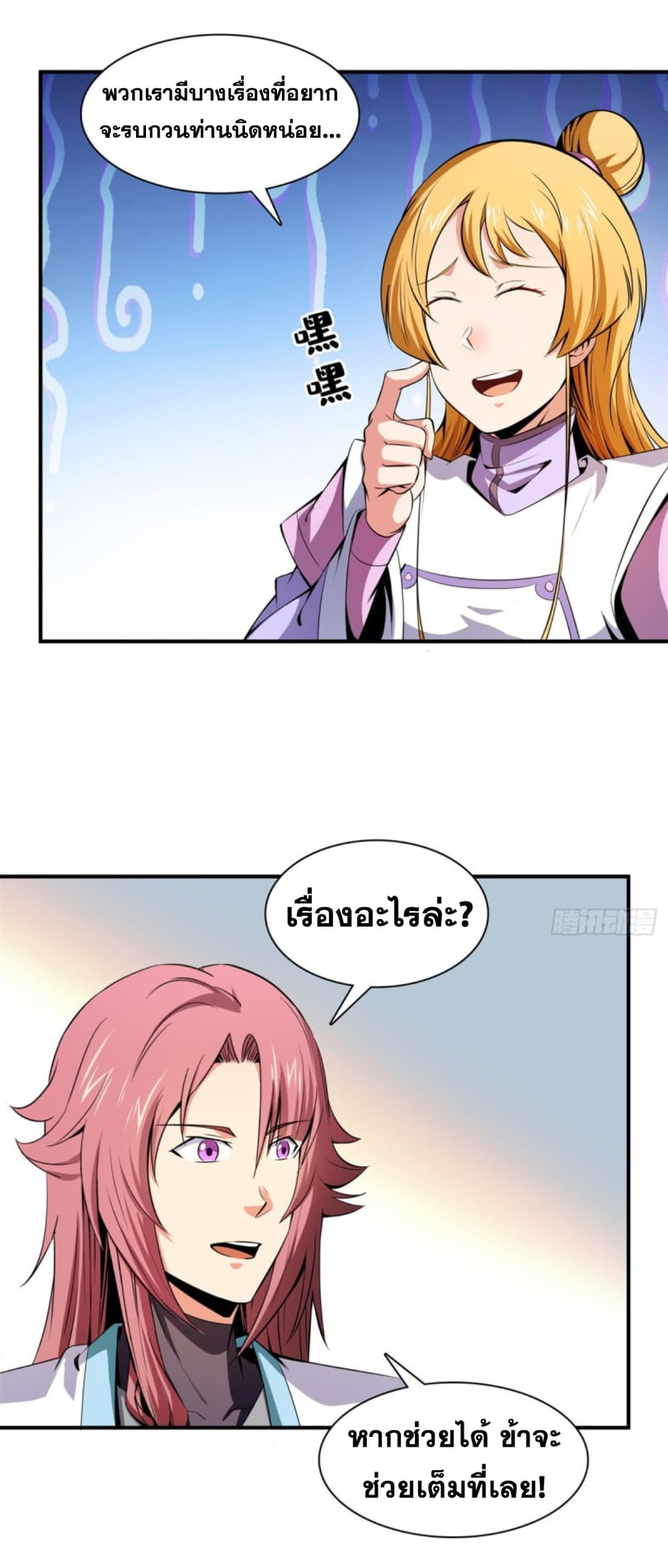 Library Of Heaven's Path ตอนที่ 117 หน้า 5