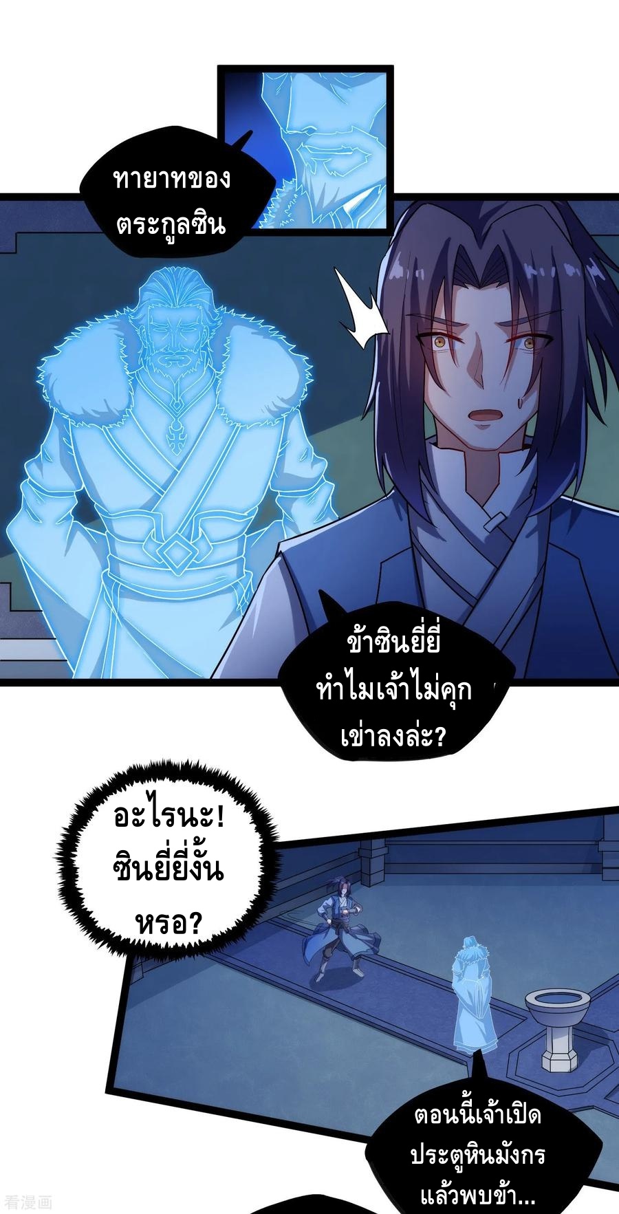 เหยียบย่ำแม่น้ำอมตะ ตอนที่ 105 หน้า 4