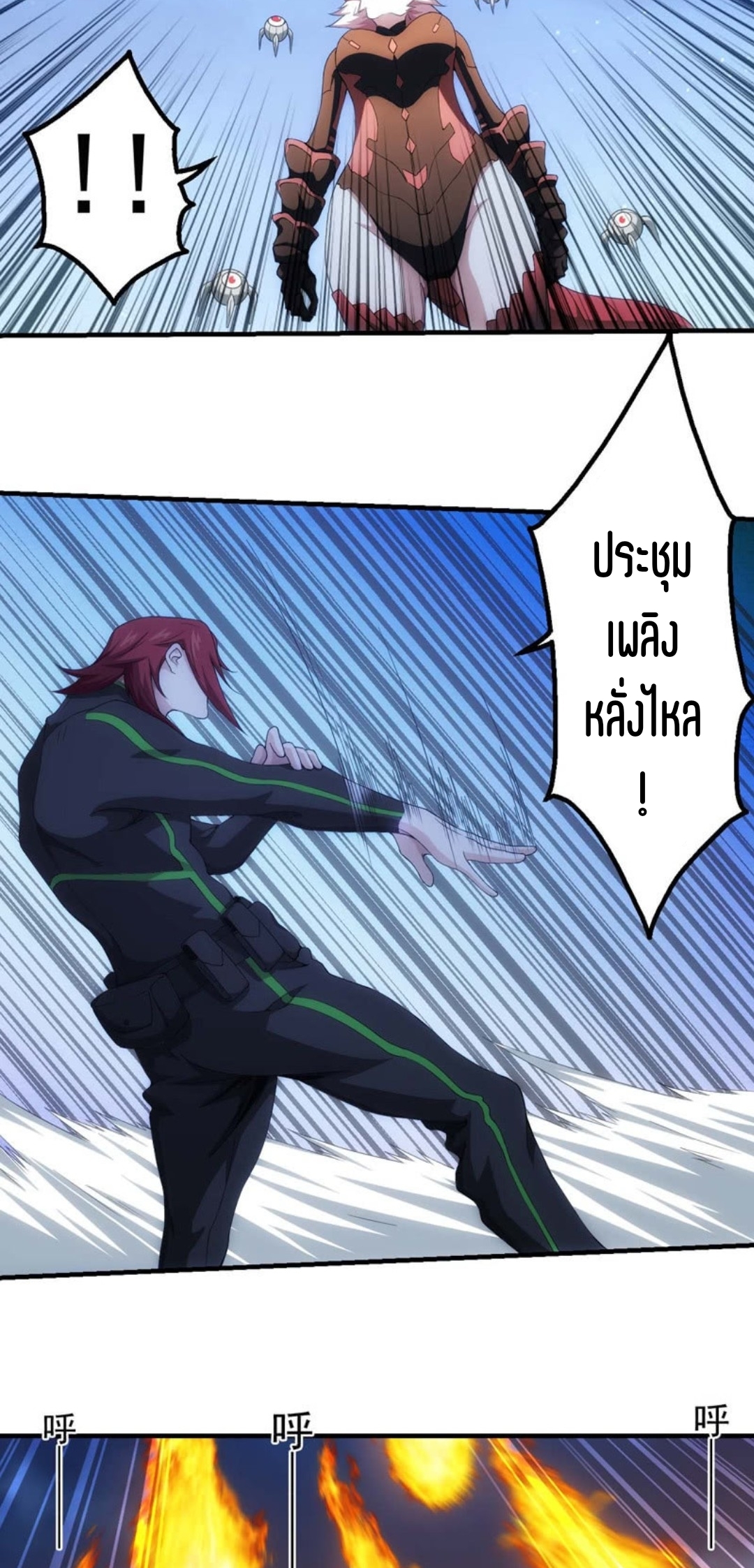 นักล่าพลังงาน SS2 ตอนที่ 7 หน้า 11