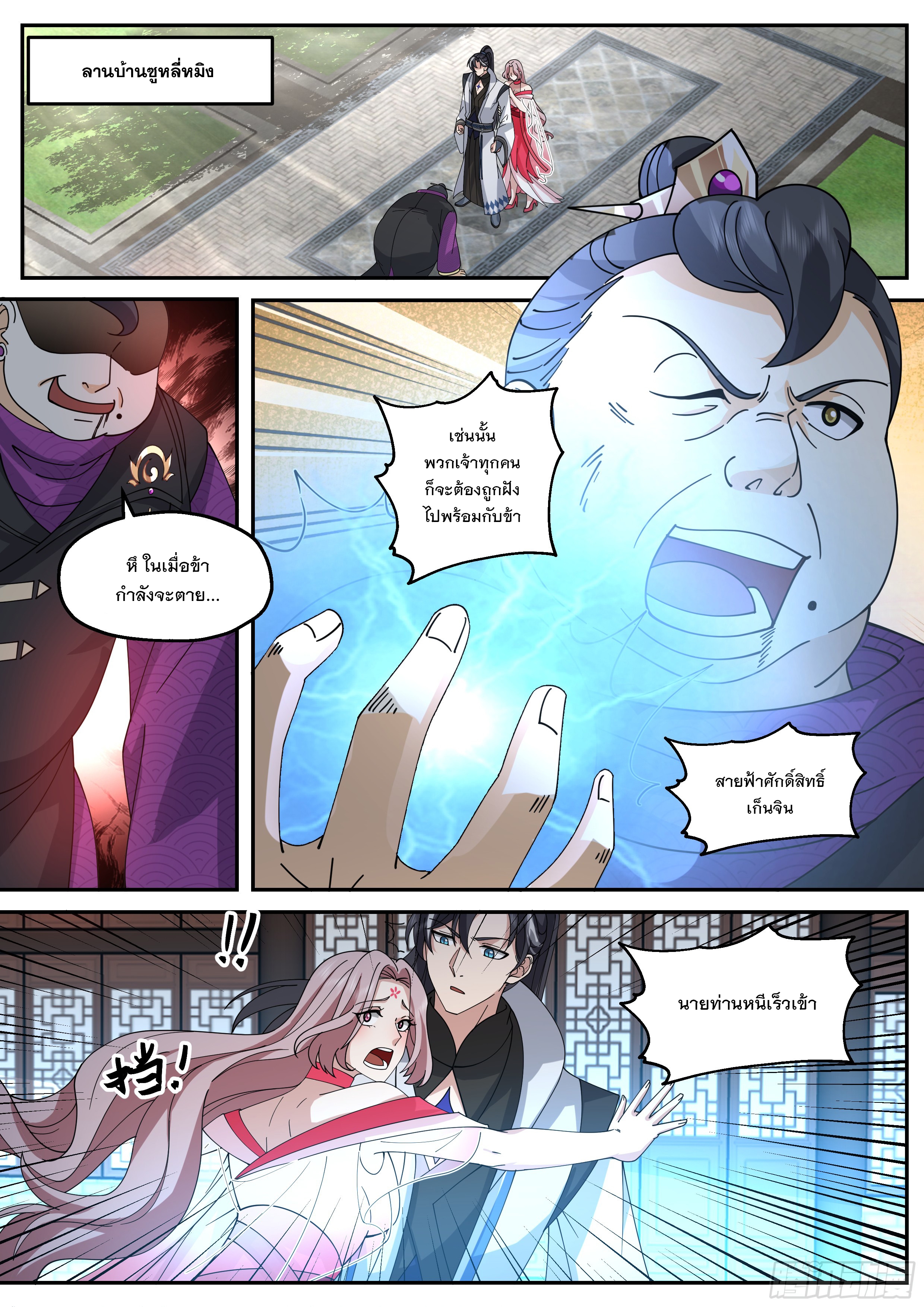 The Big Player of The Demon Clan ตอนที่ 16 หน้า 2