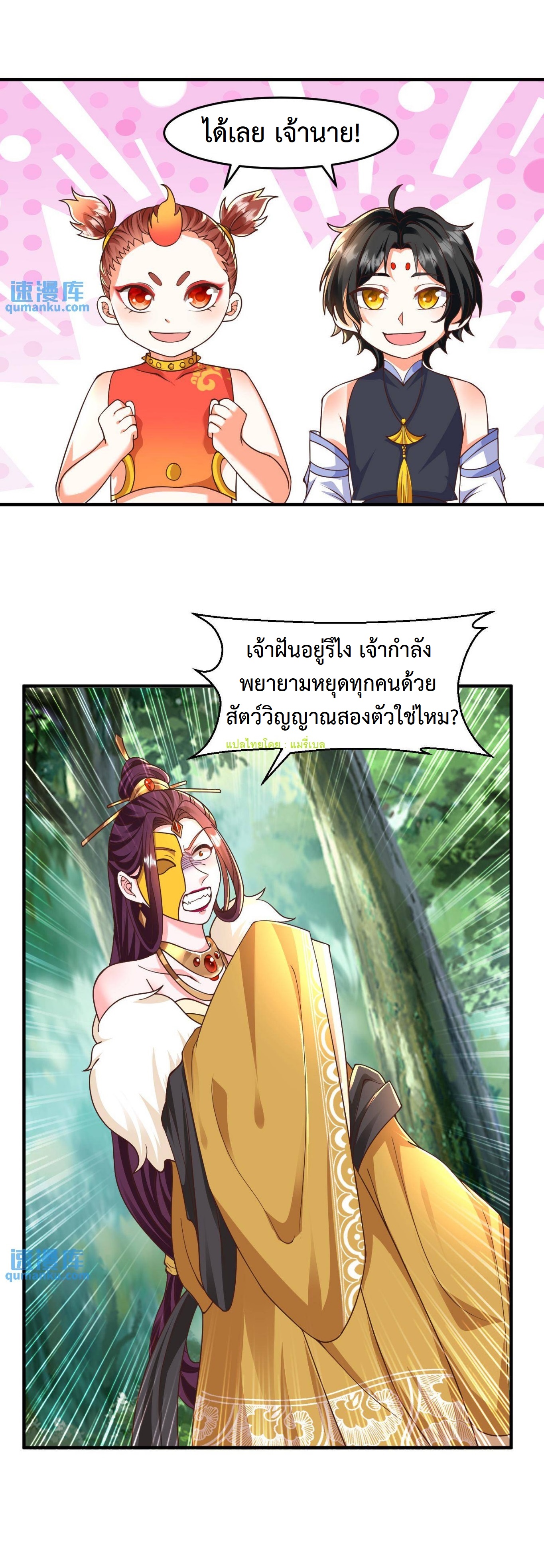 ปีศาจที่ไร้เทียมทานในโลก ตอนที่ 143 หน้า 12