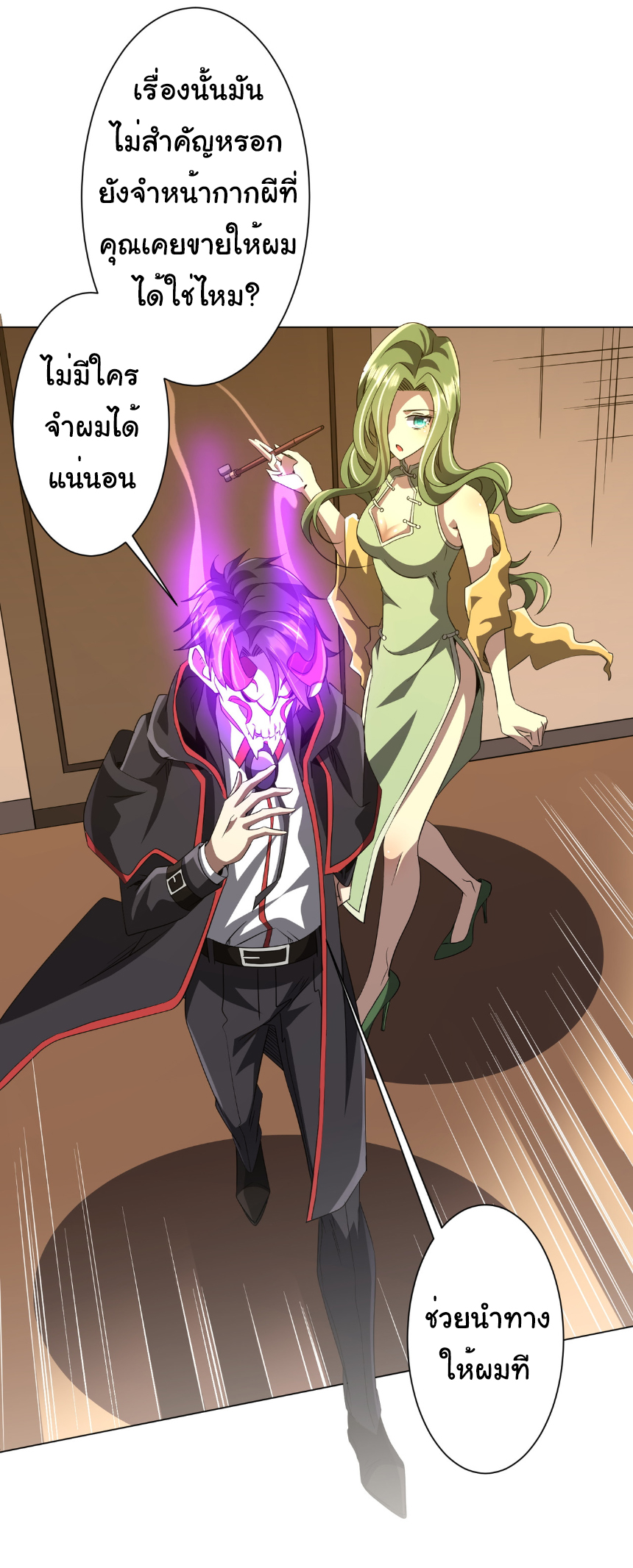 Start with trillions of coins ตอนที่ 178 หน้า 42