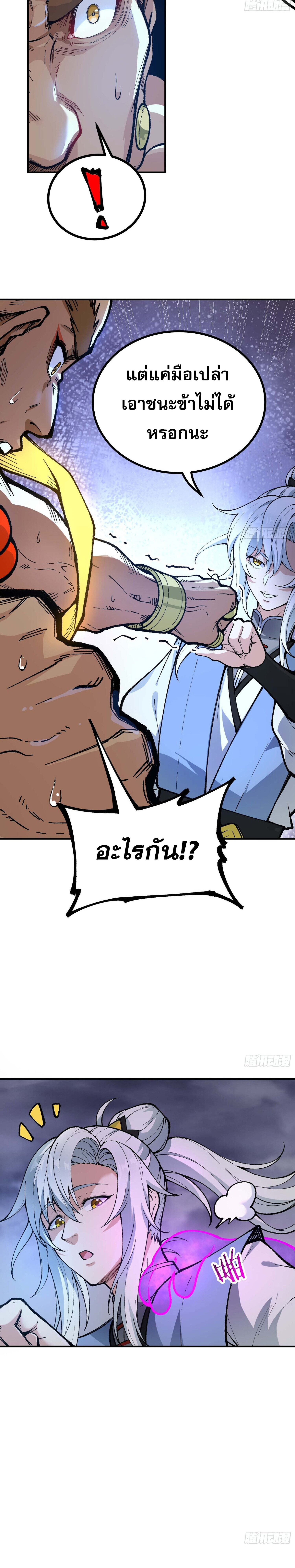 เทพนักเล่นเกมแบบฉันต้องมาติดอยู่ในโลกเกมเซียนหายนะ ตอนที่ 2 หน้า 22