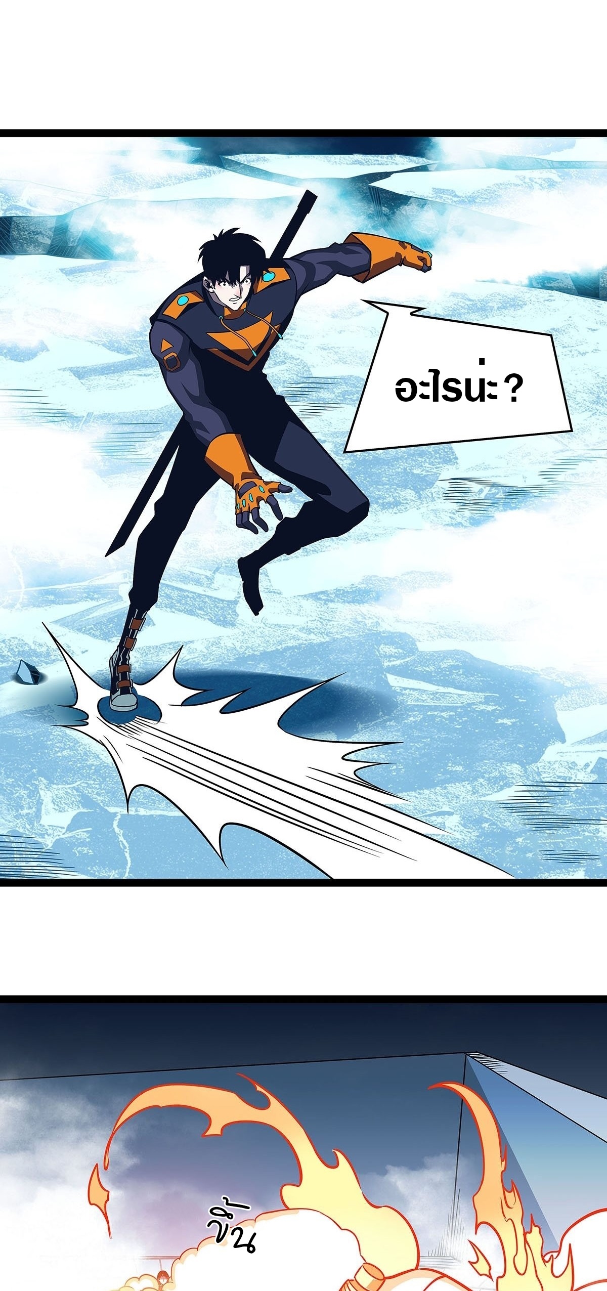 It all starts with playing game seriously ตอนที่ 85 หน้า 3