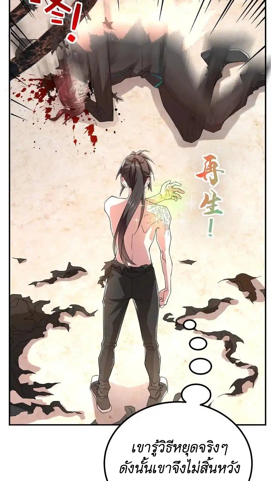 I Accidentally Became Invincible While Studying With My Sister ตอนที่ 43 หน้า 8