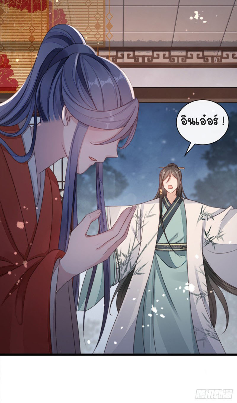 ระบบเปลี่ยนชะตายัยตัวร้าย ตอนที่ 45 หน้า 33