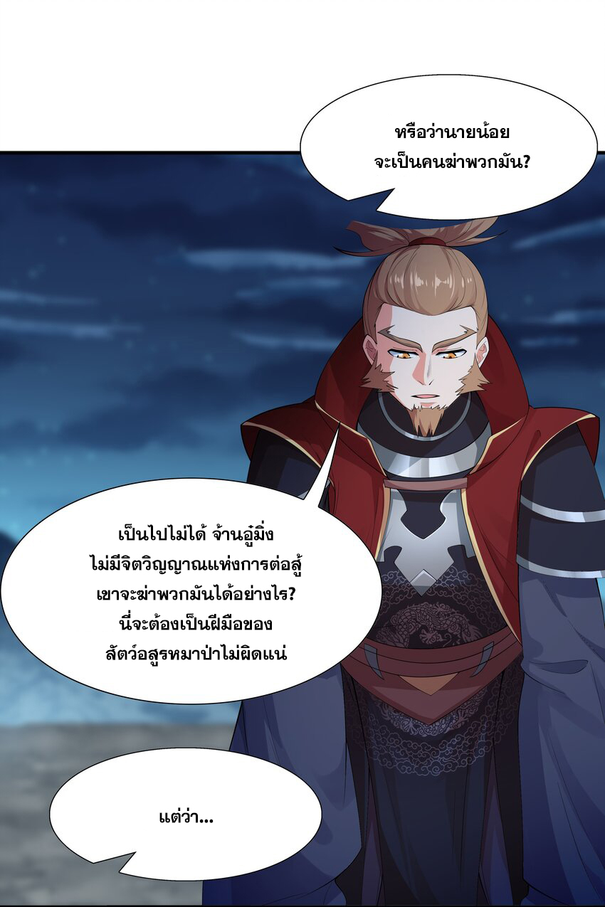 กำเนิดราชันอสูร ตอนที่ 2 หน้า 31