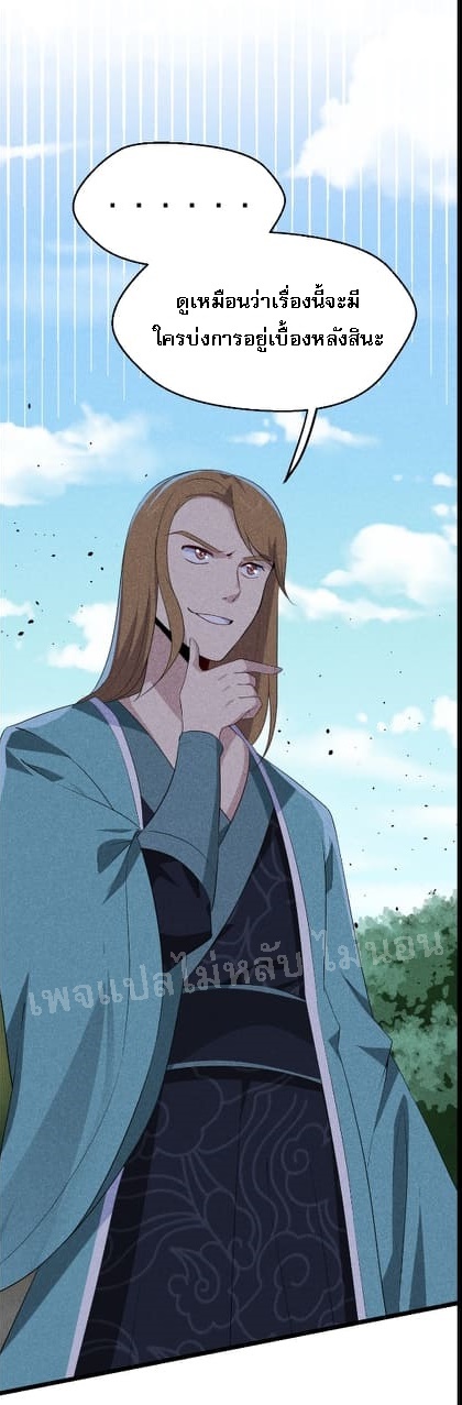 สุดยอดพ่อครัวเจ้าแห่งฮาเร็ม ตอนที่ 19 หน้า 78