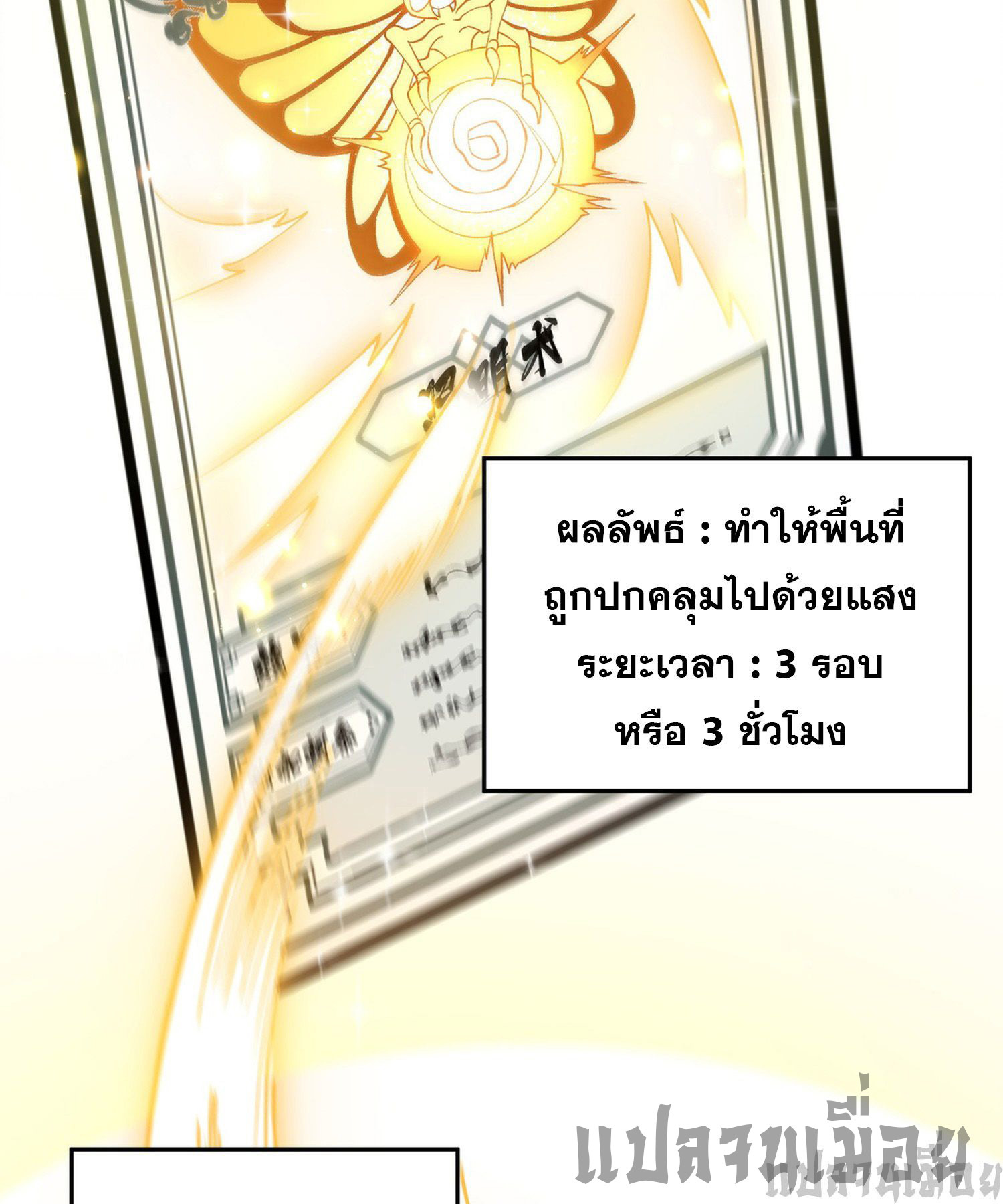 การ์ดของฉันไร้เทียมทาน ตอนที่ 1 หน้า 42