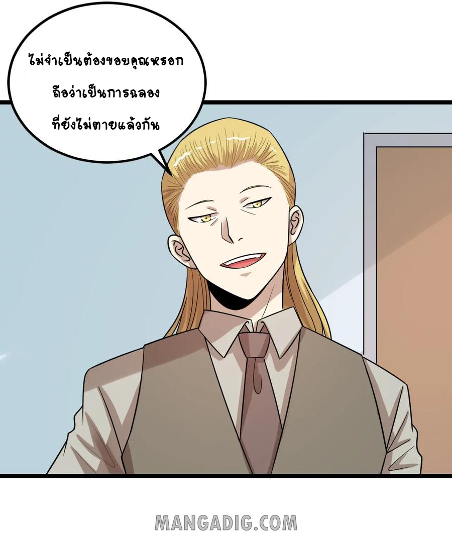 หัวหน้ามาเฟียกลับมาอายุ 16 อีกครั้ง ตอนที่ 39 หน้า 10