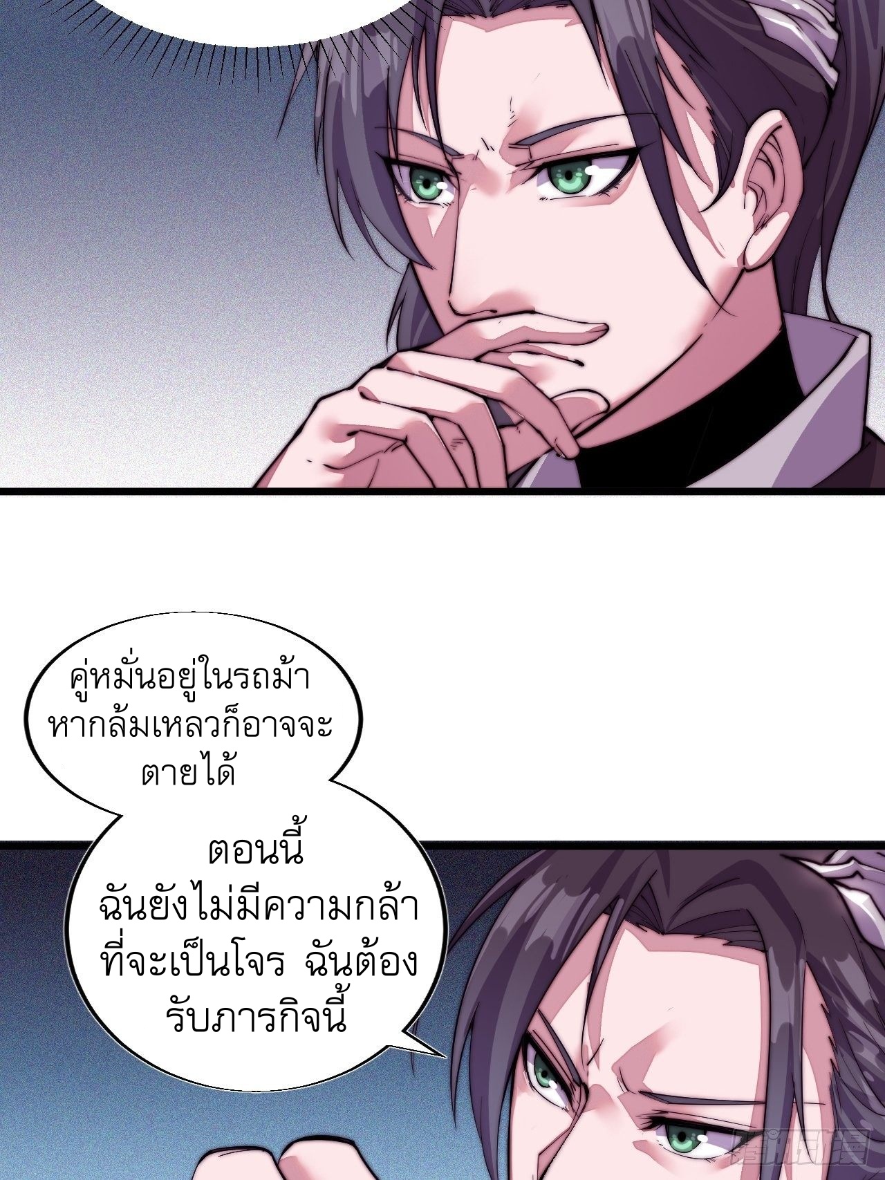 Starting a Mountain ตอนที่ 2 หน้า 54