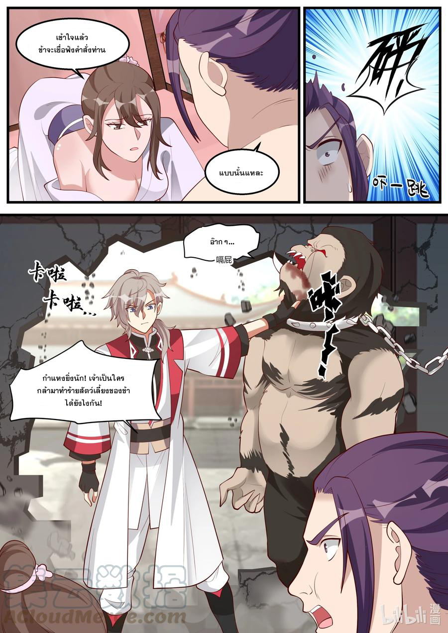 เทพสายฟ้า ราชาสงคราม ตอนที่ 261 หน้า 5