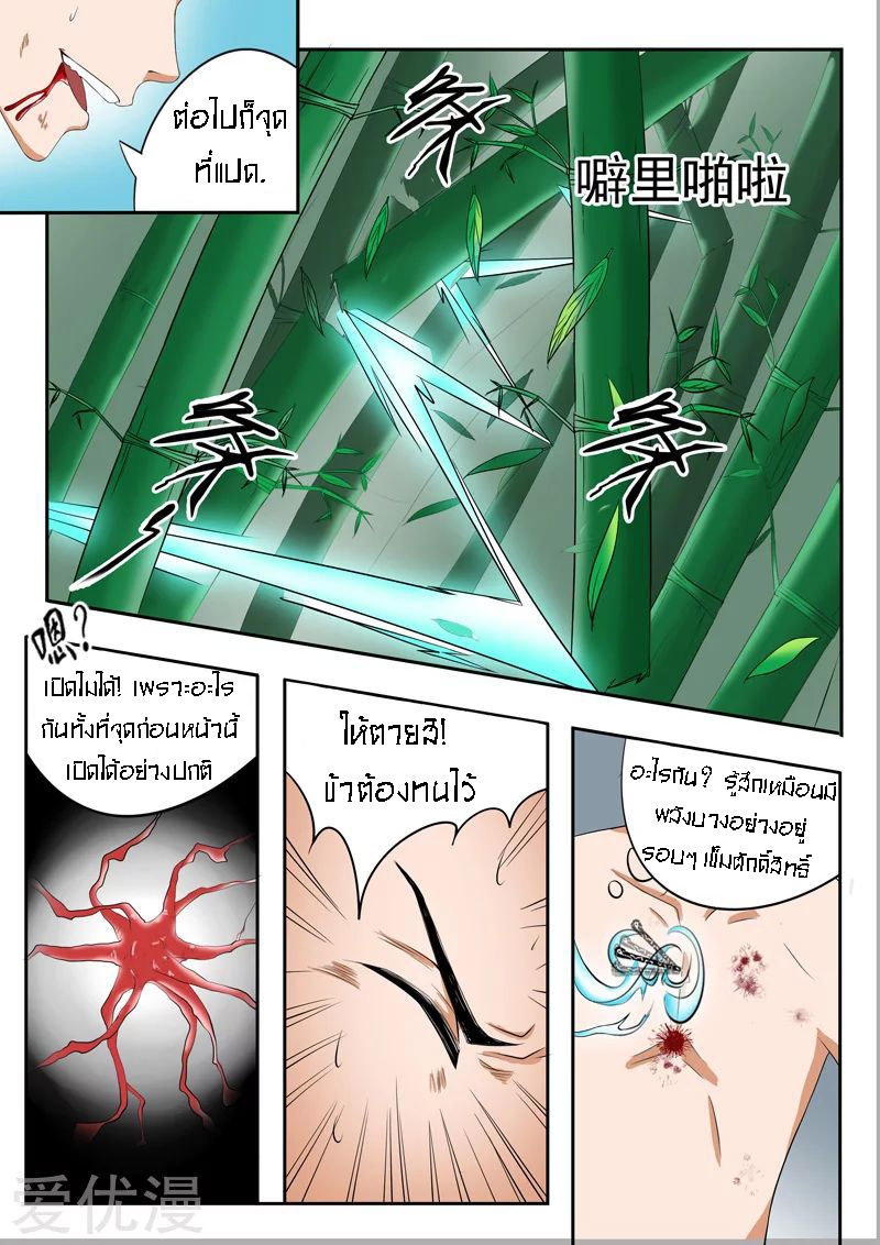 Martial Master  ปรมาจารย์การต่อสู้ ตอนที่ 32 หน้า 8