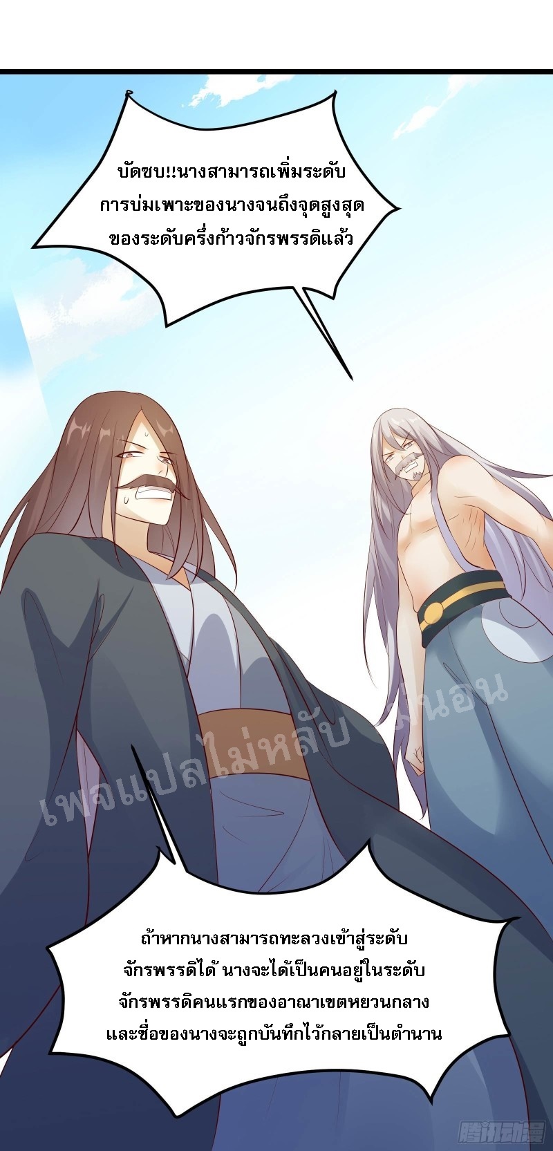 ฮาเร็มของข้ามีแต่ลูกศิษย์หญิงทั้งนั้น ตอนที่ 16 หน้า 44