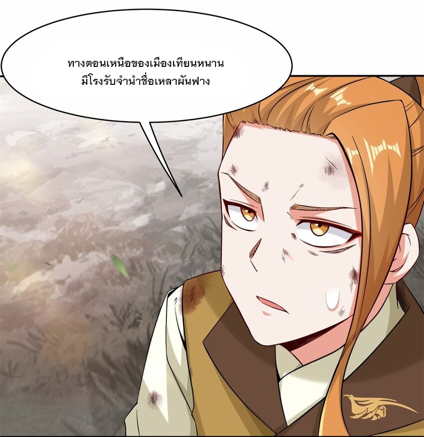 ข้าคือผู้กลืนกินไร้ที่สิ้นสุด (ชนจีน) ตอนที่ 100 หน้า 17