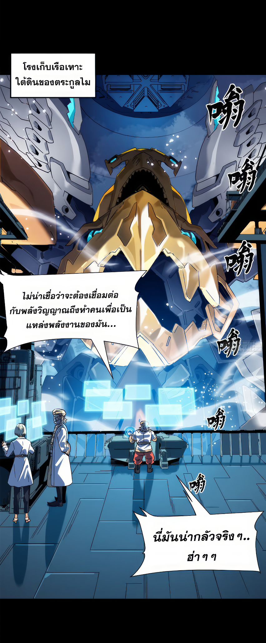 Legend of Star Genera ชนจีน ตอนที่ 167 หน้า 74