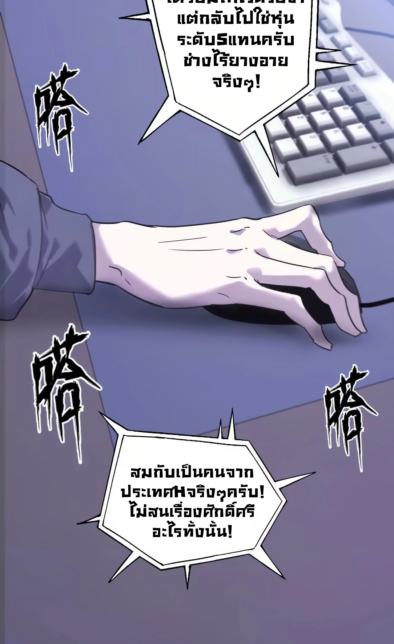 ยอดคน ณ โลกออนไลน์ ตอนที่ 2 หน้า 59