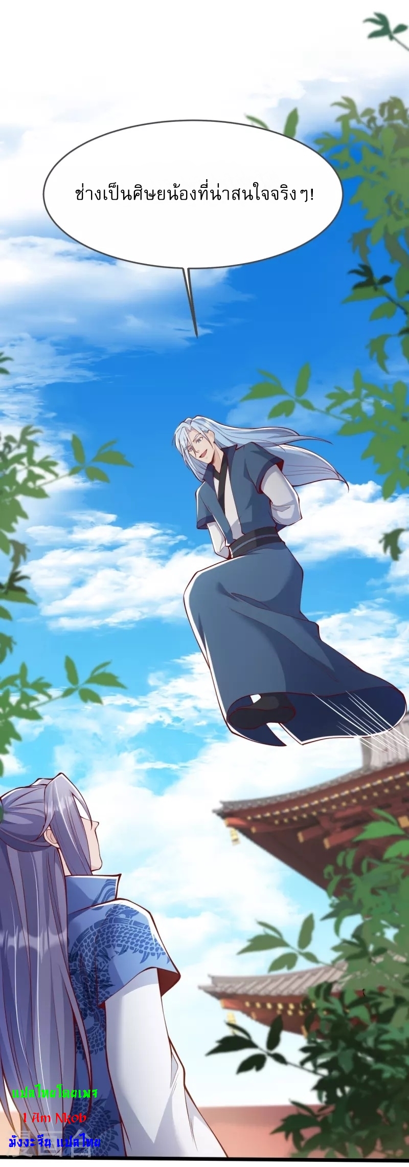 Ultimate Sovereign ยอดราชันย์แห่งใต้หล้า ตอนที่ 17 หน้า 19