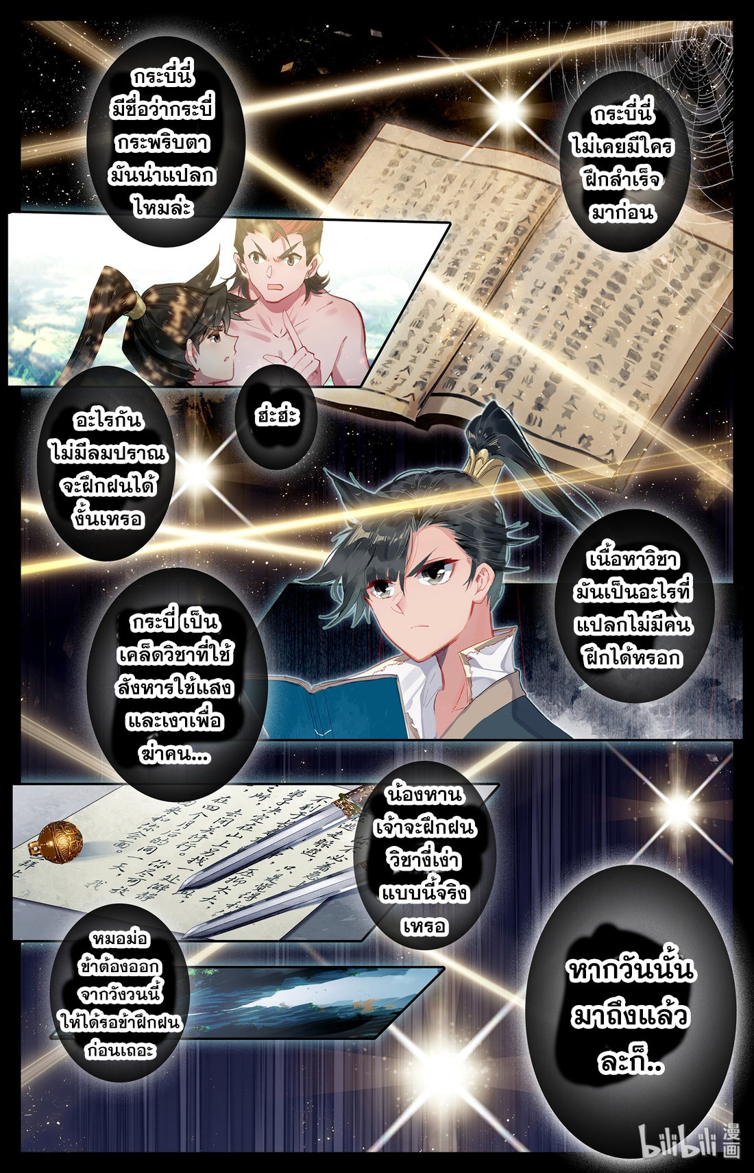 A record of a mortal's journey to immortality(ทันจีน) ตอนที่ 19 หน้า 2