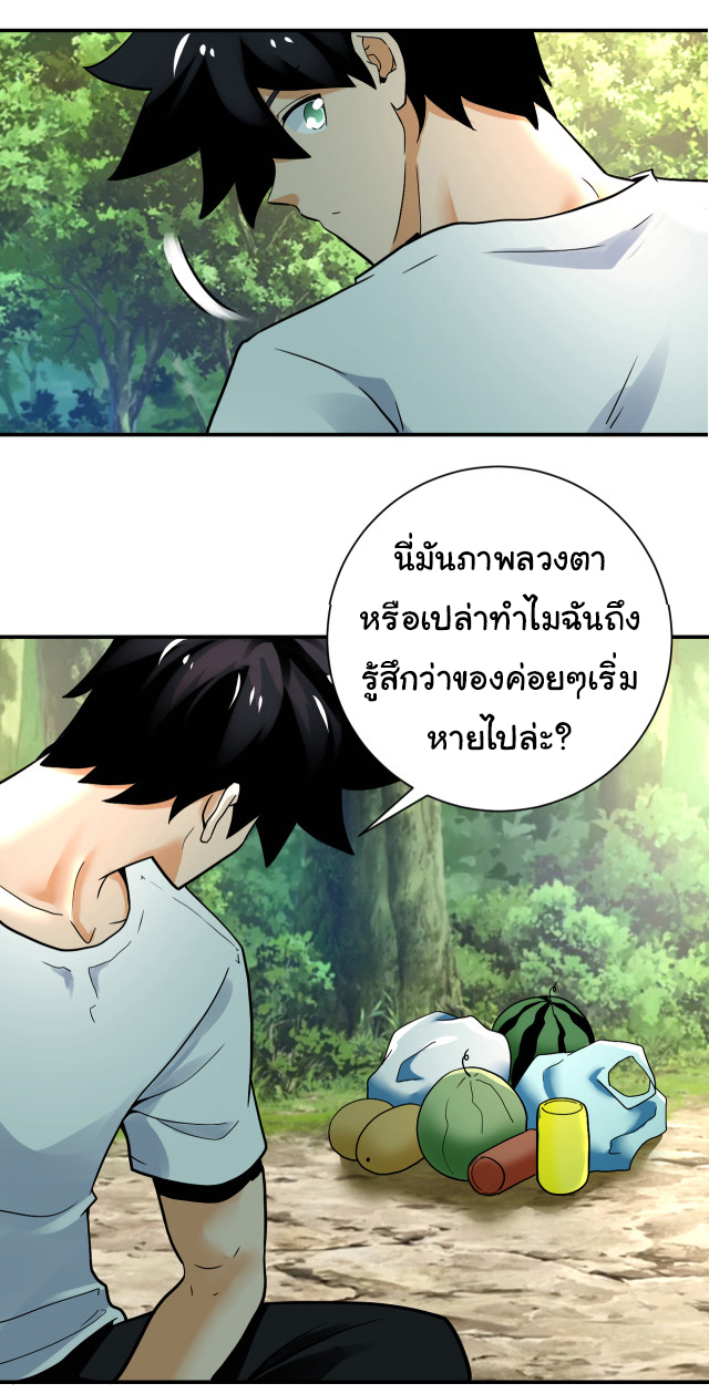 Apocalyptic Super System ตอนที่ 385 หน้า 18