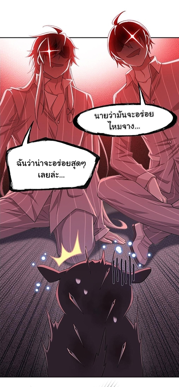 ระบบคนบ้าสุดแกร่ง ตอนที่ 21 หน้า 32
