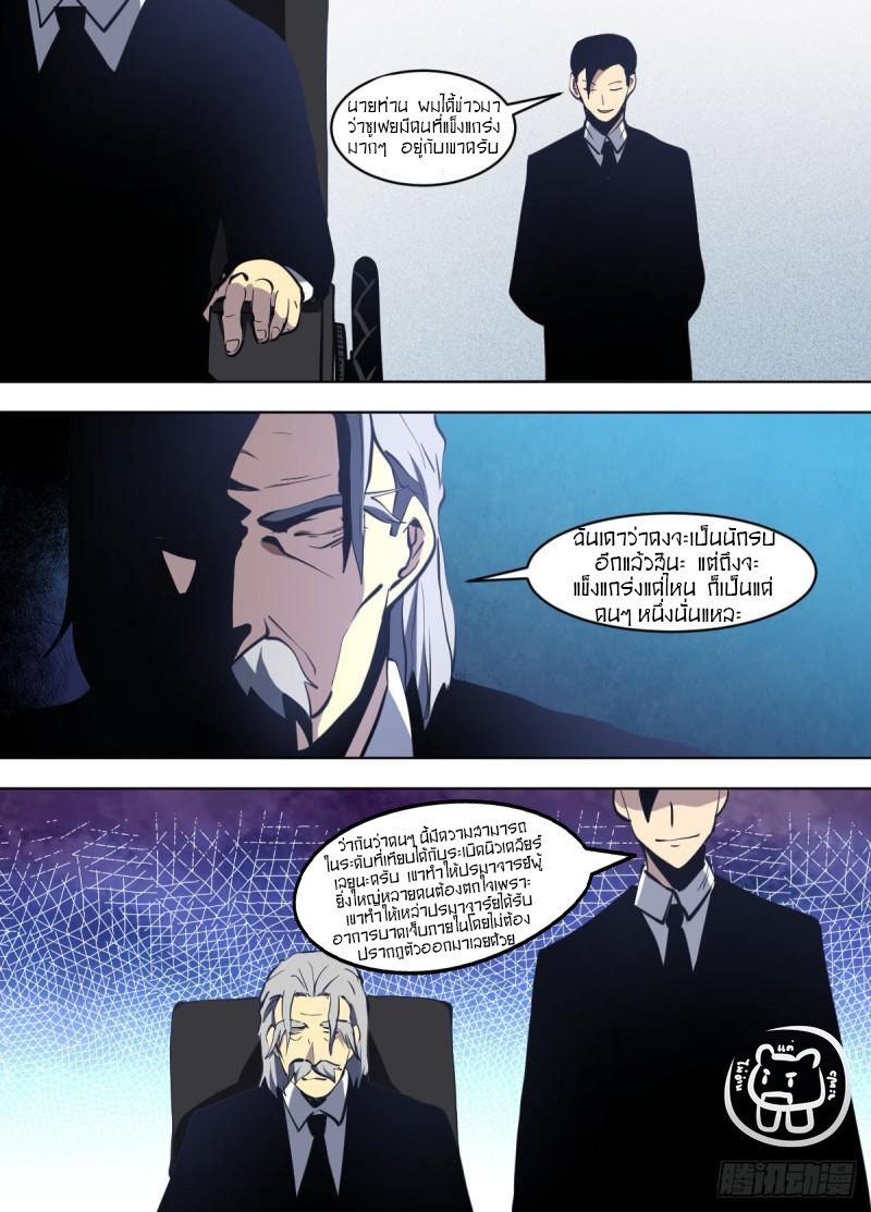 ข้าคือนักธุรกิจต่างโลก ตอนที่ 127 หน้า 2