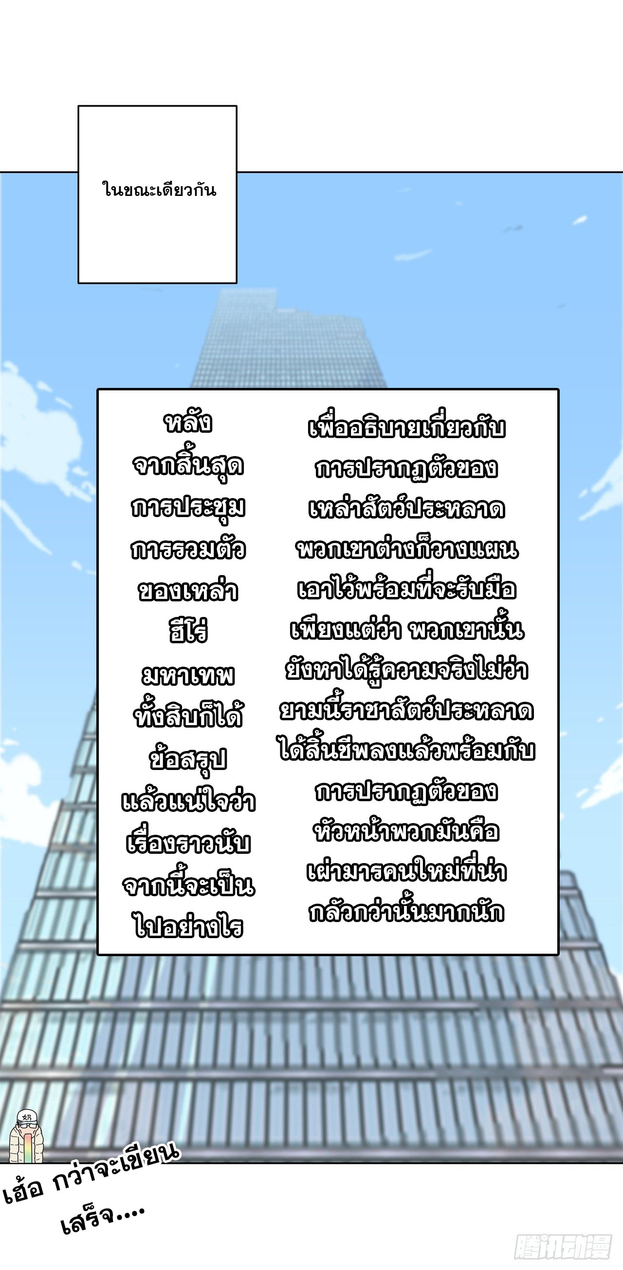 Cultivator vs Superhero (ทันจีน) ตอนที่ 50 หน้า 13