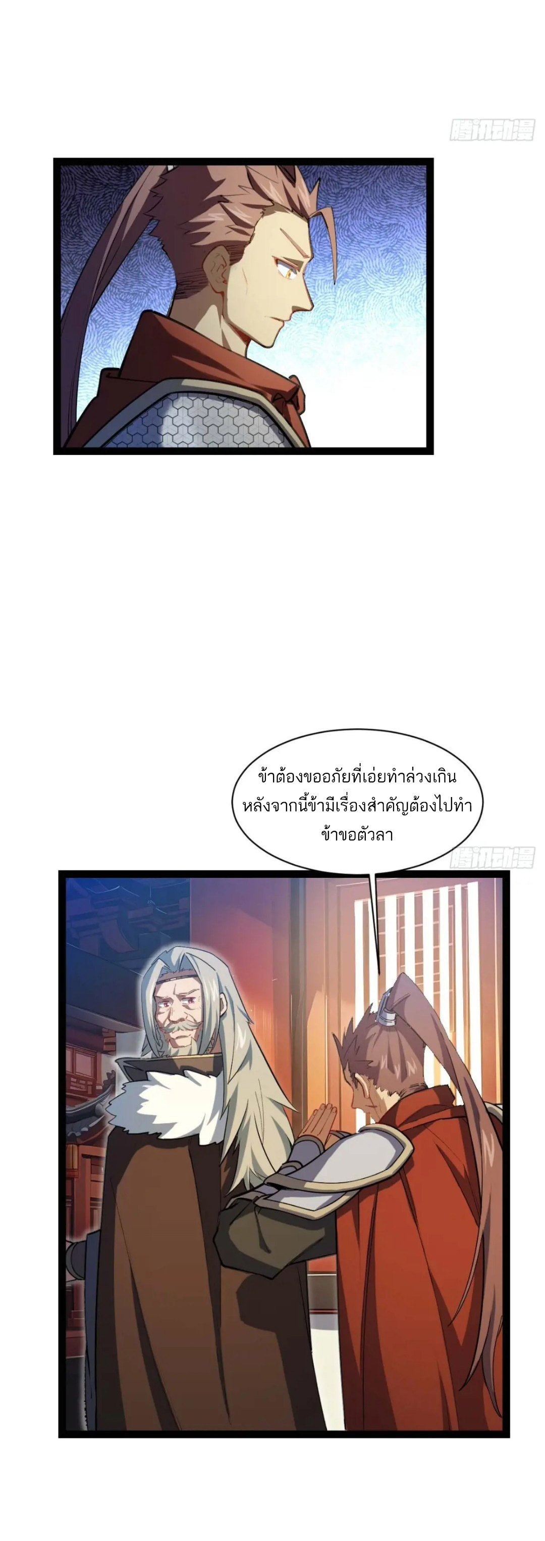 กำเนิดร่างเทวะบรรพกาล ตอนที่ 19 หน้า 8