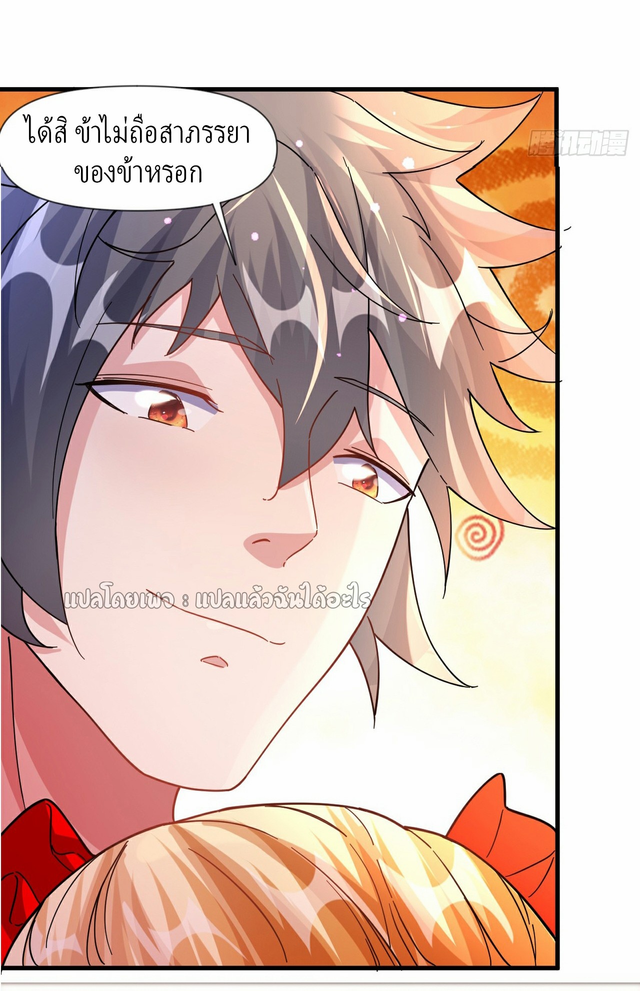 (ชนจีน)จุติเทพจักรพรรดิเกิดมาทั้งทีมีคะแนนเป็นล้าน ตอนที่ 9 หน้า 28