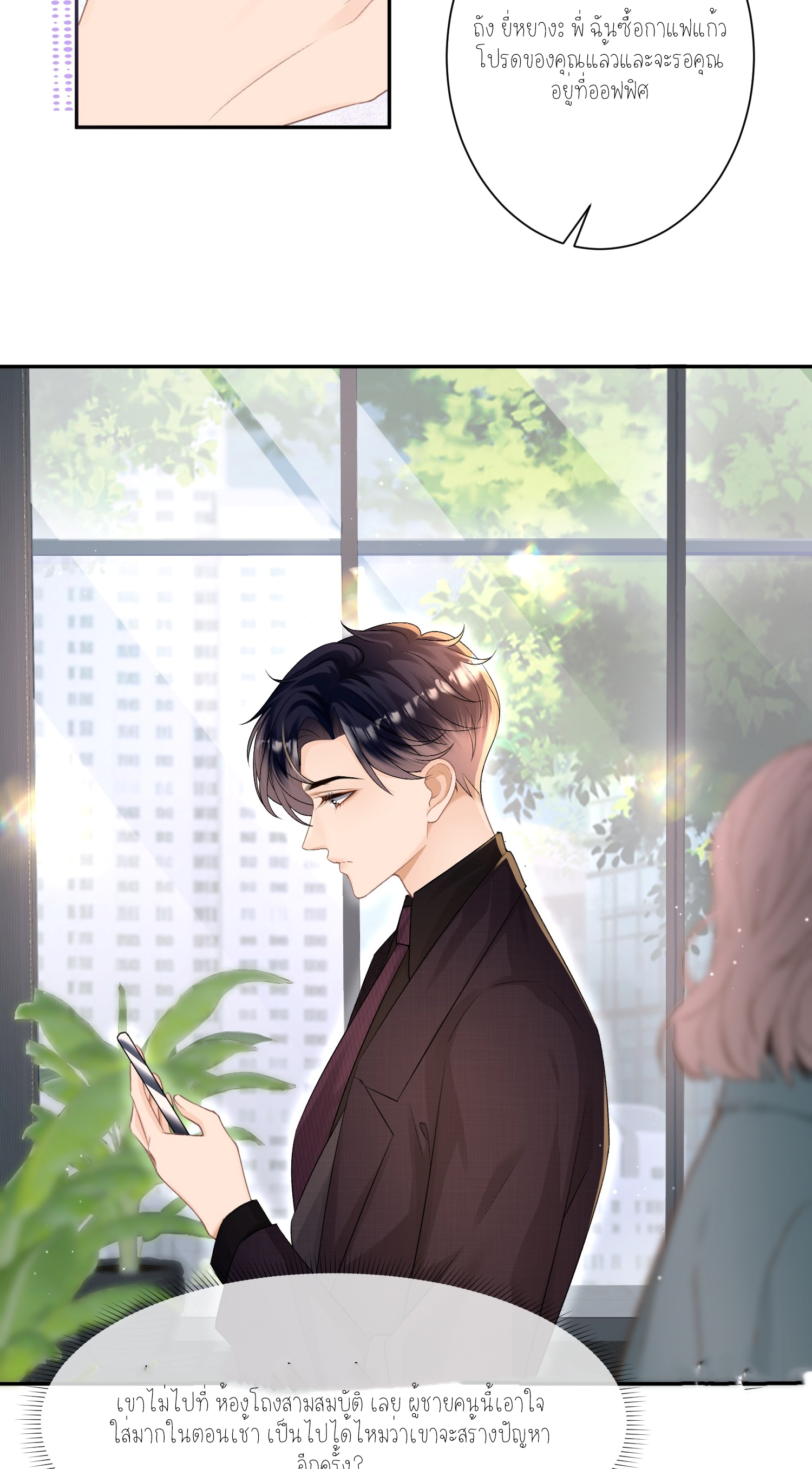 ครอบครองโดยไม่คาดคิด ตอนที่ 4 หน้า 14