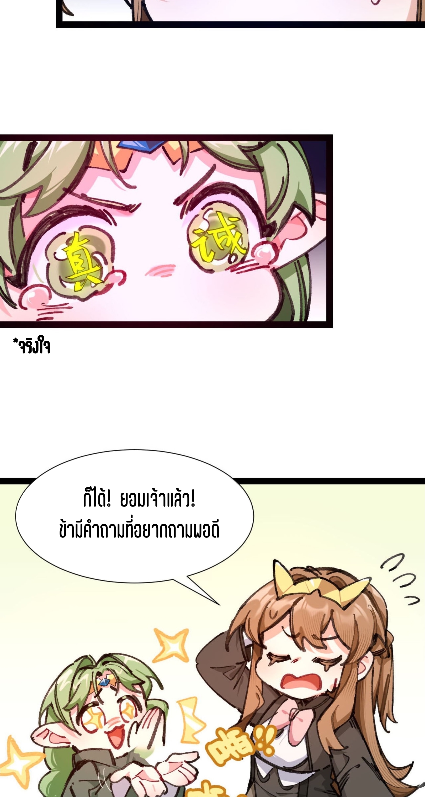 เจ้าหญิงไร้ค่า LV999 ตอนที่ 4 หน้า 18