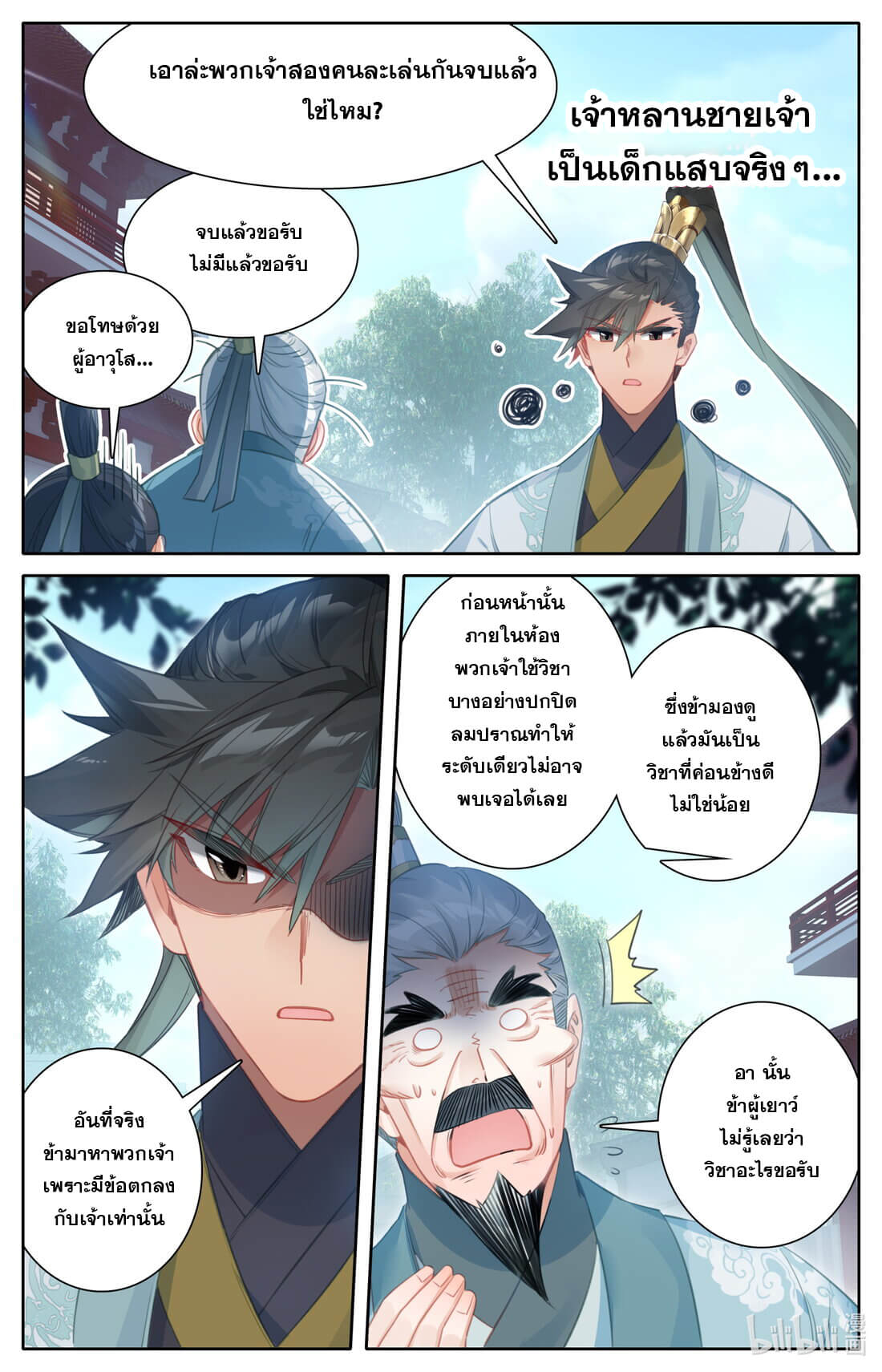 A record of a mortal's journey to immortality(ทันจีน) ตอนที่ 144 หน้า 6