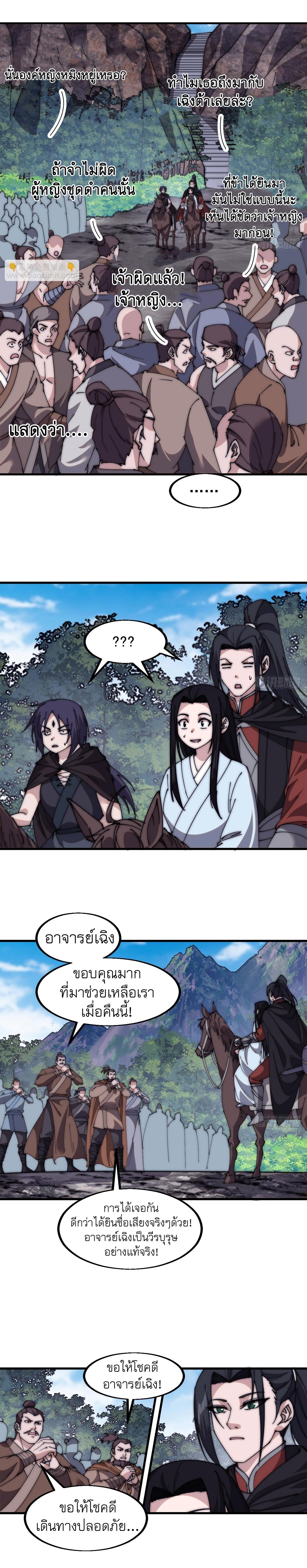 Starting a Mountain ตอนที่ 586 หน้า 4