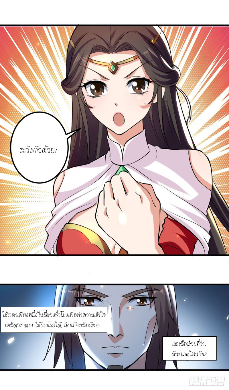 Peerless Martial Spirit ตอนที่ 17 หน้า 14