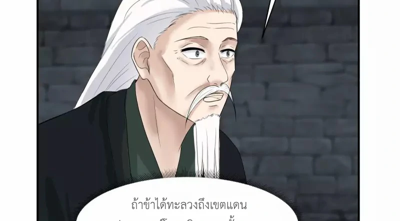 Chaos Alchemist (วิบัติการณ์เทพเซียนโอสถ) ตอนที่ 191 หน้า 6