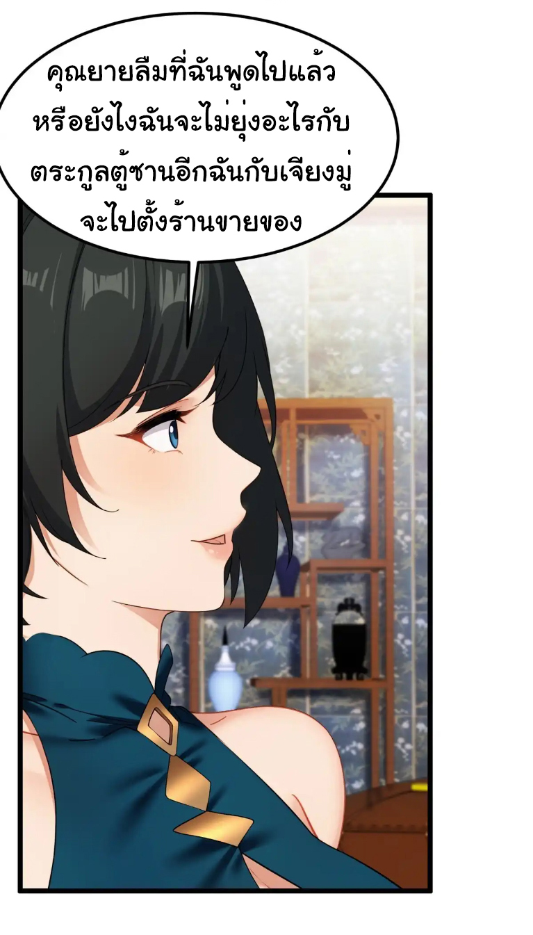 ภรรยาจักรพรรดินีกับสามีขยะ ตอนที่ 48 หน้า 27