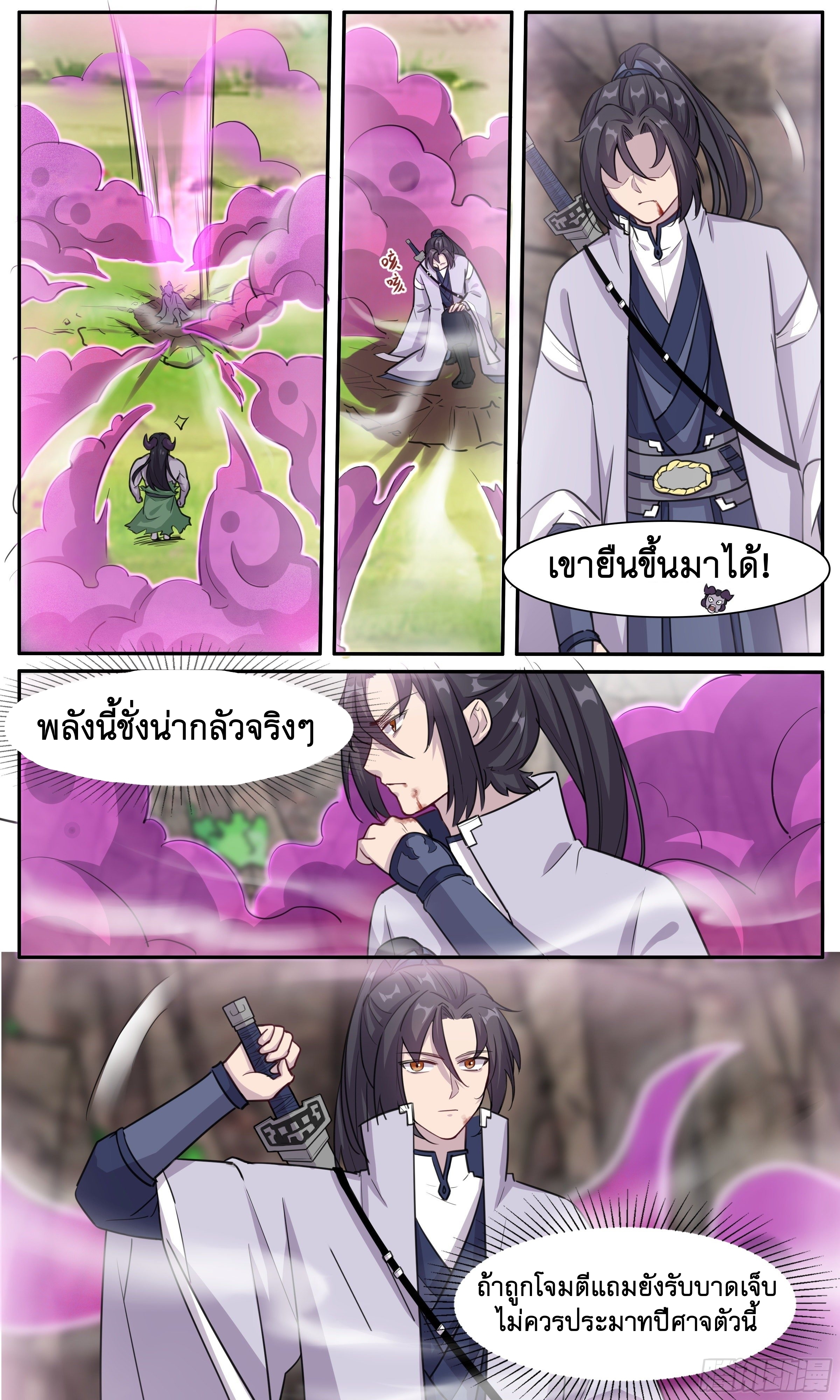 ข้าไม่ได้อยากเป็นเทพแห่งดาบ ตอนที่ 25 หน้า 6