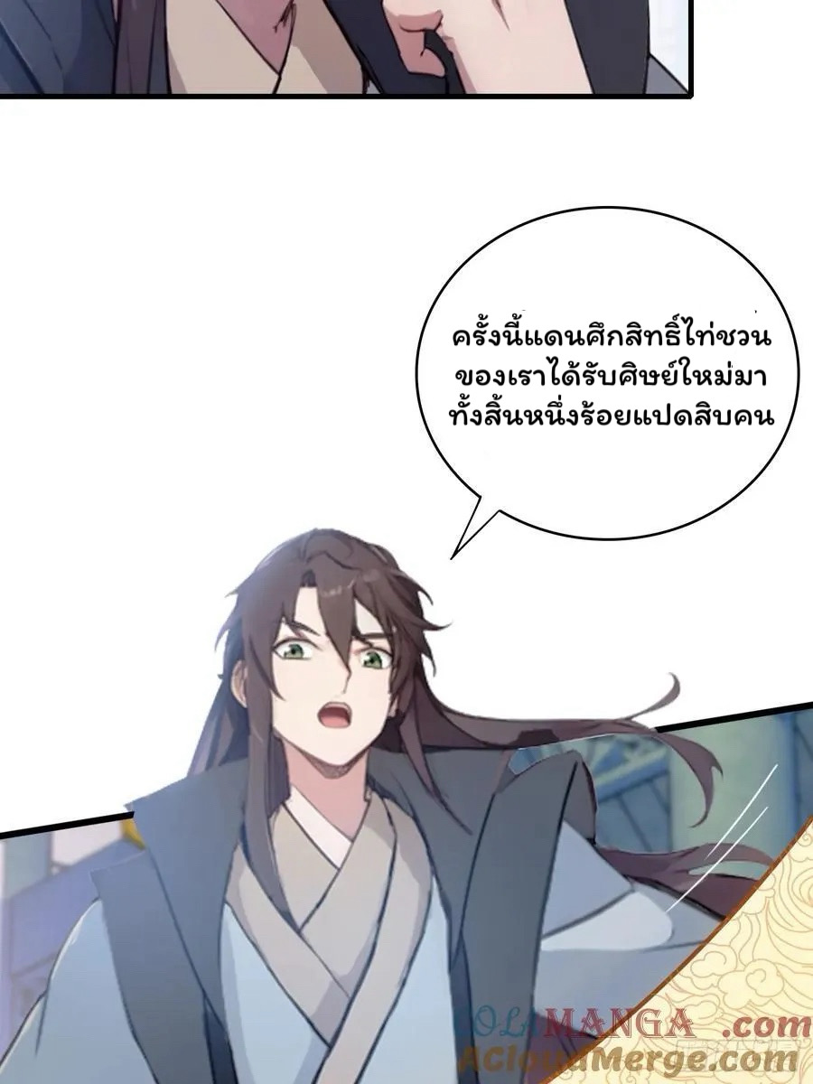 (ซ้ำกับบาทเดียว)ข้าคือปรมาจารย์ไร้เทียมทาน?ห๊ะไรนะ!!! ตอนที่ 9 หน้า 58