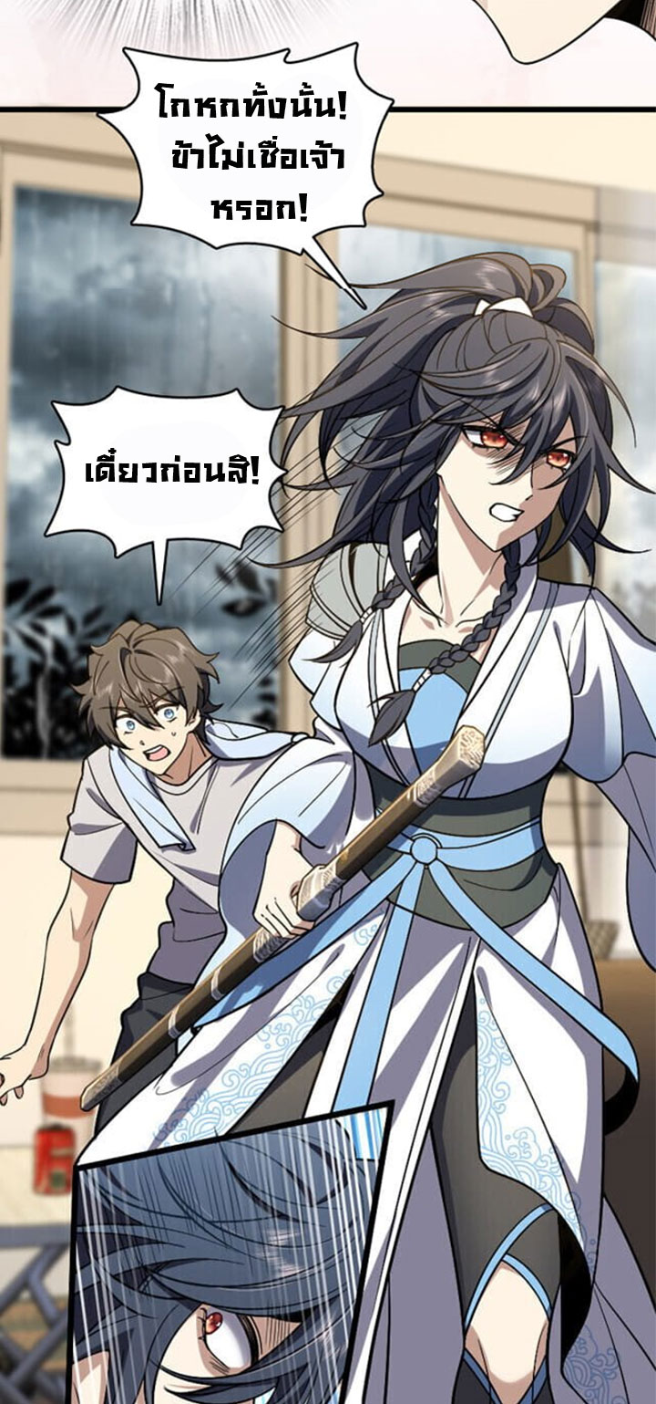 แฟนสาวผมมาจากพันปีก่อน ตอนที่ 6 หน้า 23