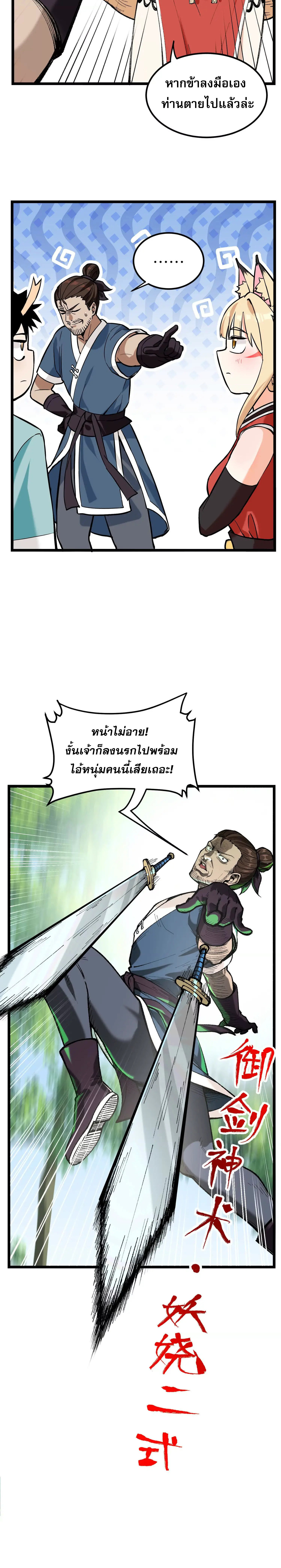 ข้าบ่มเพาะพลังกล้าม 20000 ปี ตอนที่ 1 หน้า 31
