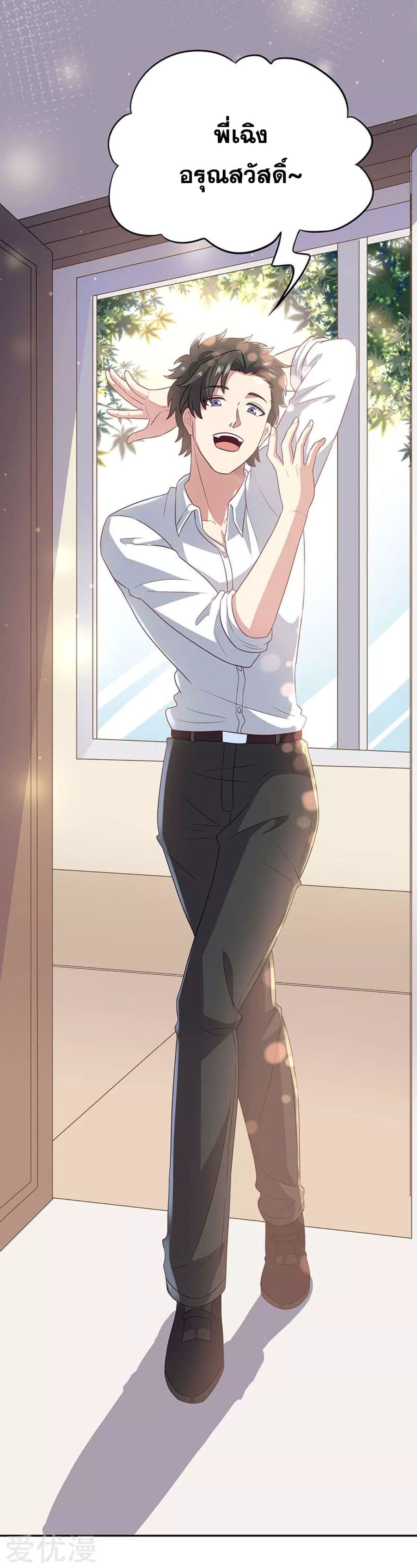 โครตเกรียนเซียนโอสด ตอนที่ 69 หน้า 37