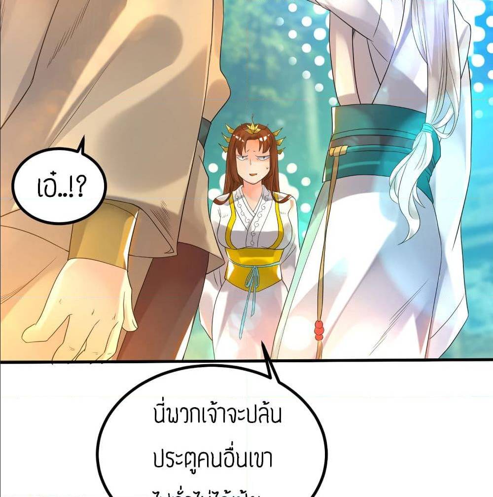 Reversal of God King ตอนที่ 28 หน้า 31