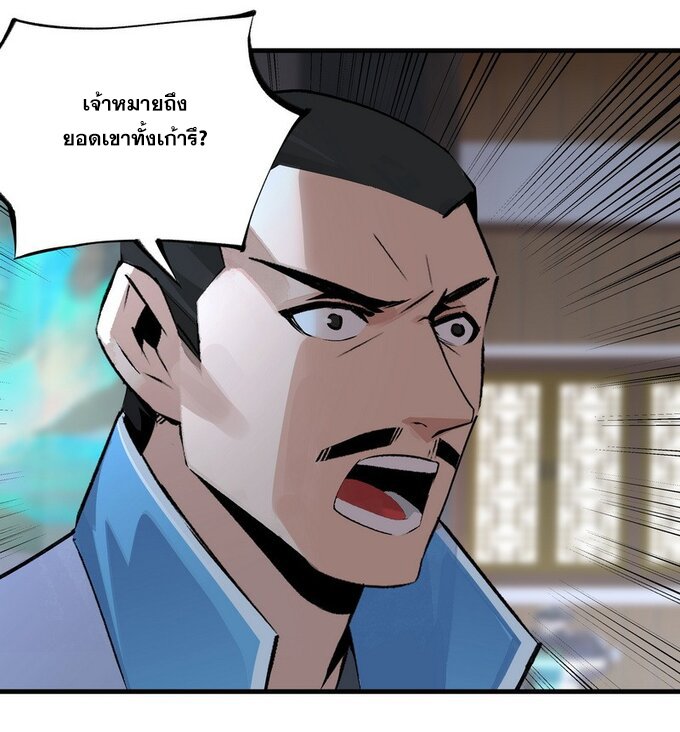 มหามรรคาสู่สวรรค์ ตอนที่ 22 หน้า 19