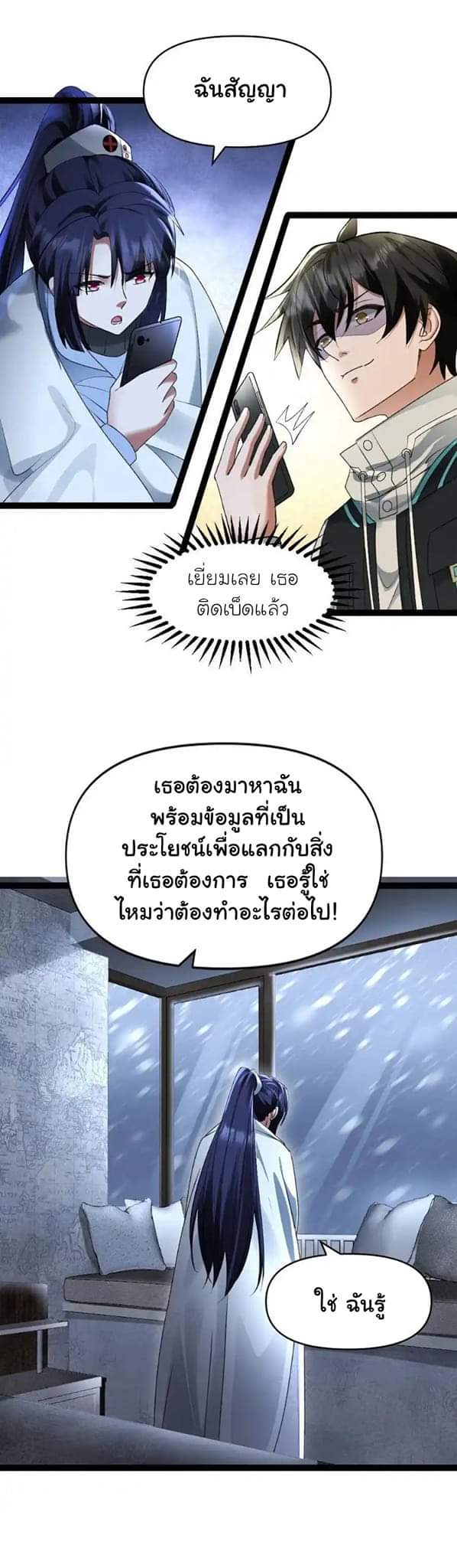 Freezing the World：I Built a Doomsday Safehouse ตอนที่ 29 หน้า 2