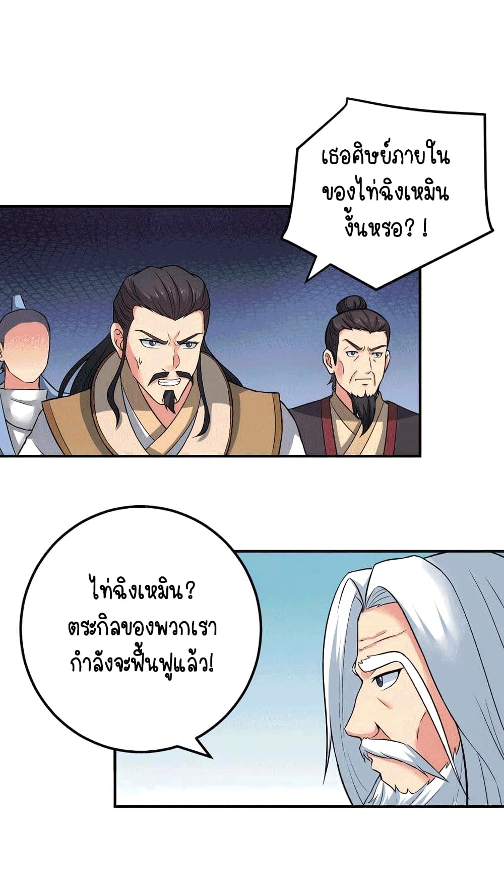 Devouring Eternity ตอนที่ 23 หน้า 24