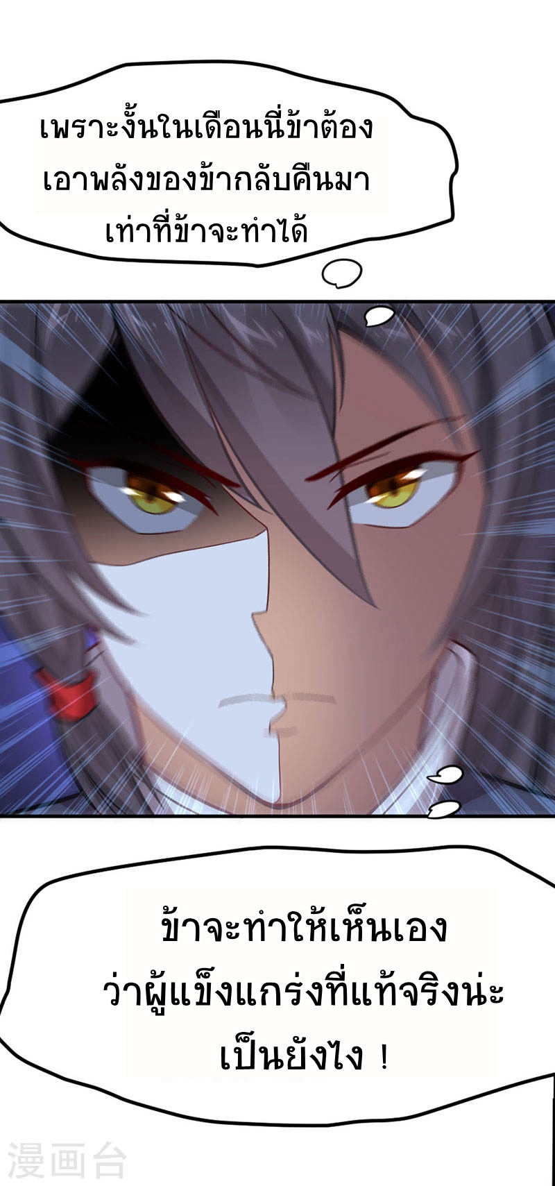 การกลับมาของจักพรรดิ์ ตอนที่ 42 หน้า 7