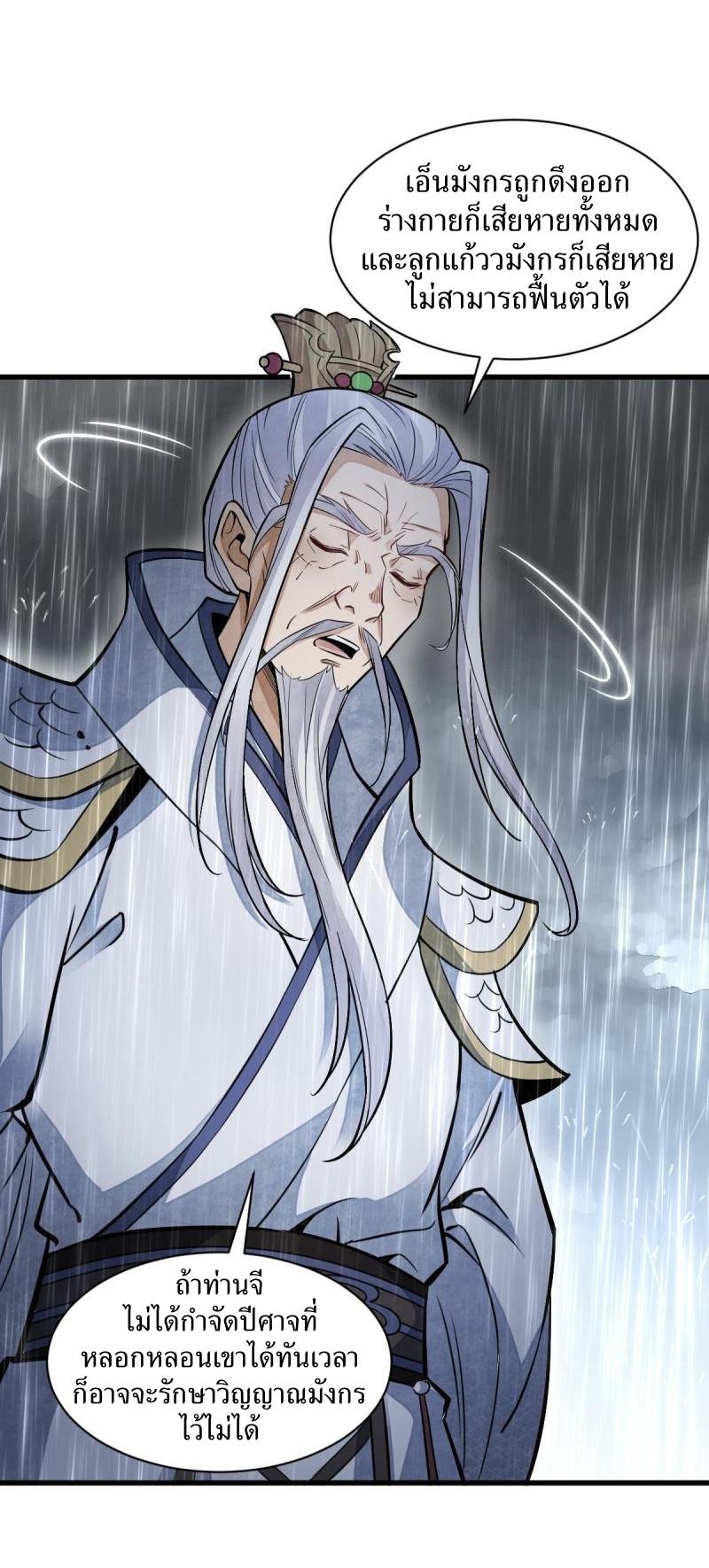 Lan Ke Qi Yuan ตอนที่ 130 หน้า 16